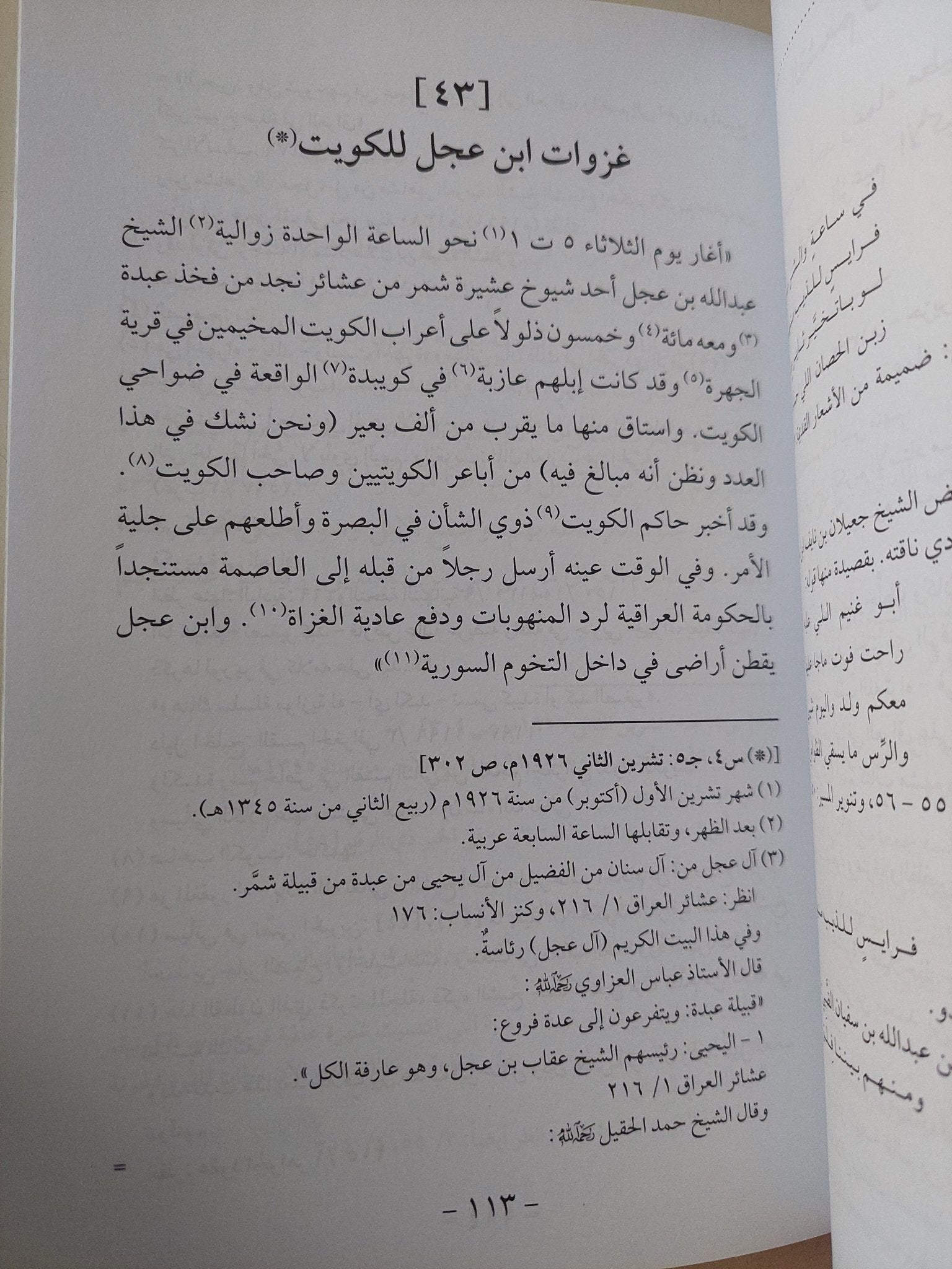 المقتضب من تاريخ الكويت فى لغة العرب - متجر كتب مصر - متجر كتب مصر