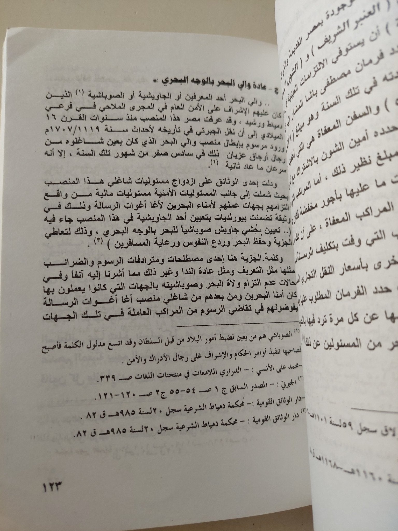 الملاحة النيلية فى مصر العثمانية / عبد الحميد حامد سليمان - متجر كتب مصر - متجر كتب مصر