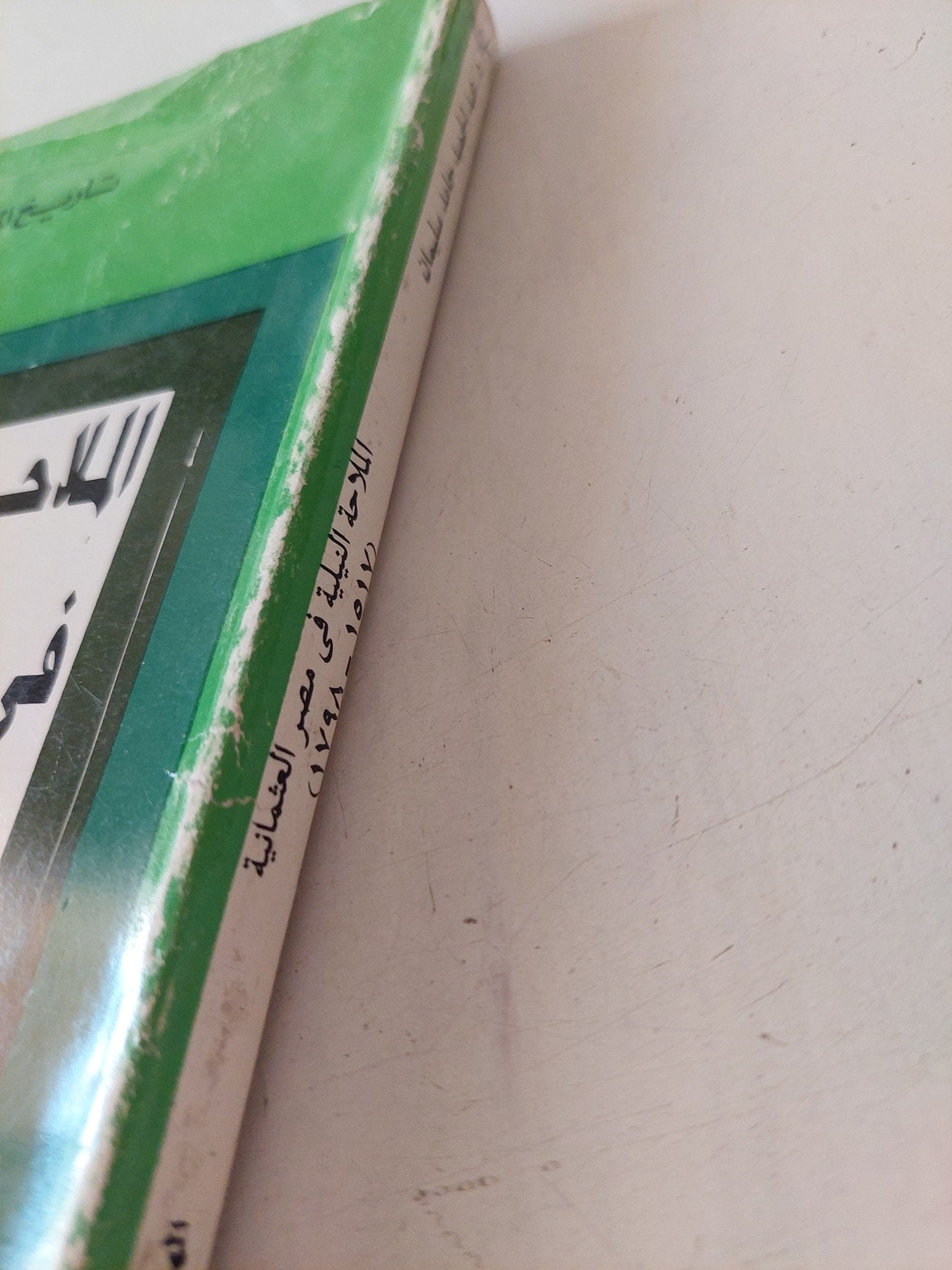 الملاحة النيلية فى مصر العثمانية / عبد الحميد حامد سليمان - متجر كتب مصر - متجر كتب مصر