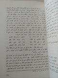 الملامح السياسية فى حكايات ألف ليلة وليلة / أحمد محمد الشحاذ - متجر كتب مصر - متجر كتب مصر