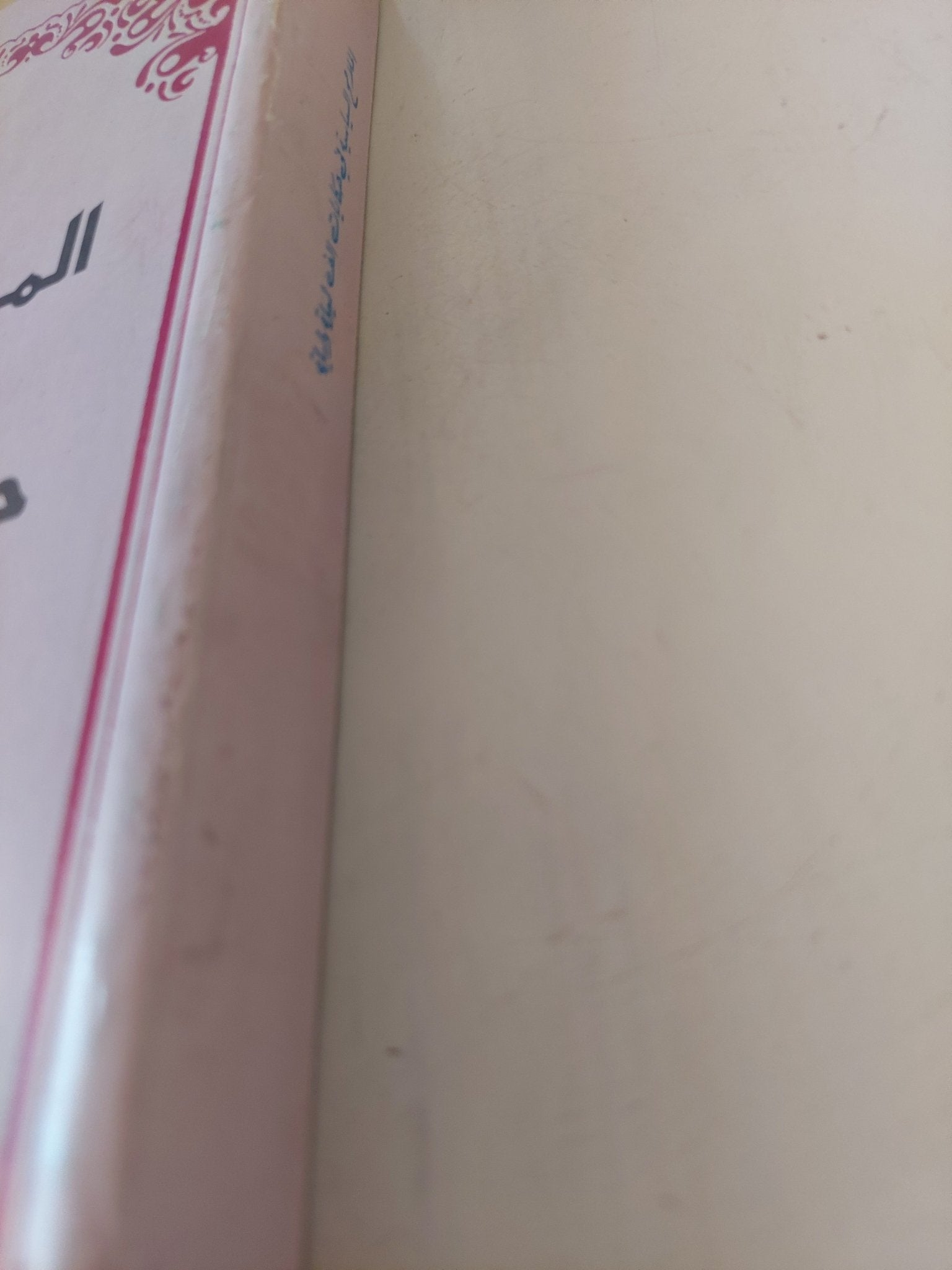 الملامح السياسية فى حكايات ألف ليلة وليلة / أحمد محمد الشحاذ - متجر كتب مصر - متجر كتب مصر