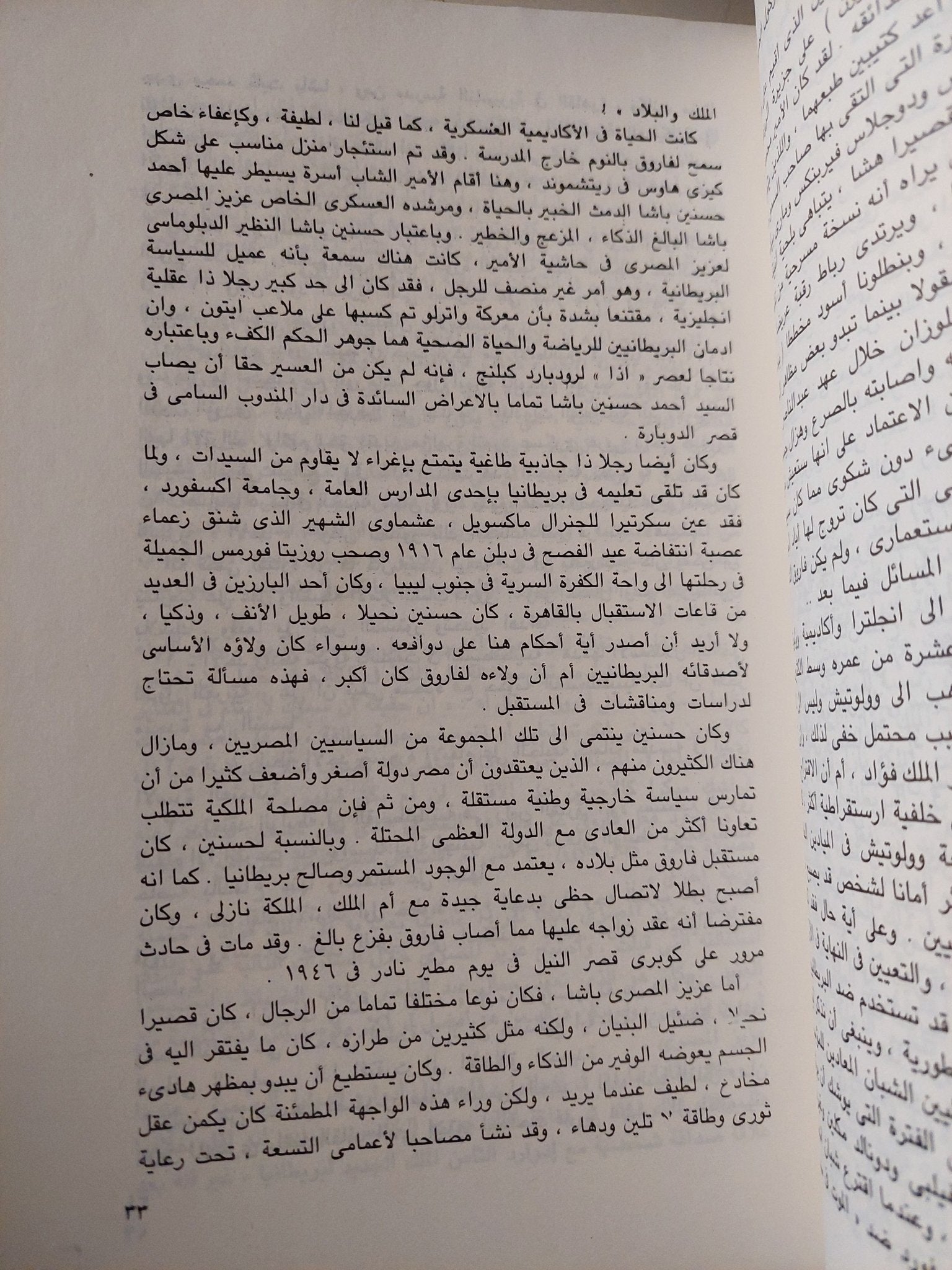 الملك الذى غدر به الجميع / عادل ثابت - متجر كتب مصر - متجر كتب مصر
