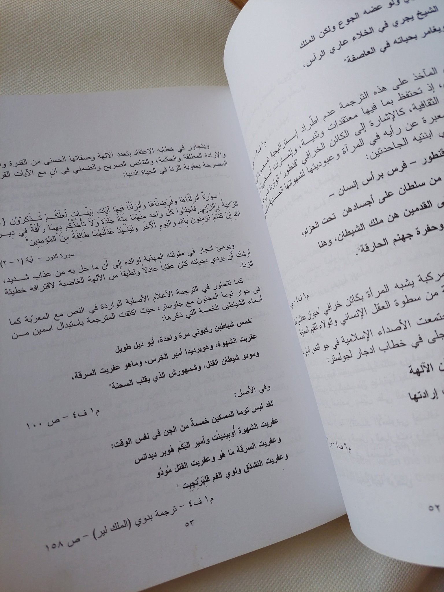 الملك لير فى خمس ترجمات عربية / أحلام حادى - متجر كتب مصر - المكتبة الفلسفية