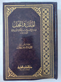 الملل والنحل / أبى الفتح محمد بن عبد الكريم الشهرستانى - هارد كفر - متجر كتب مصر - المكتبة الفلسفية