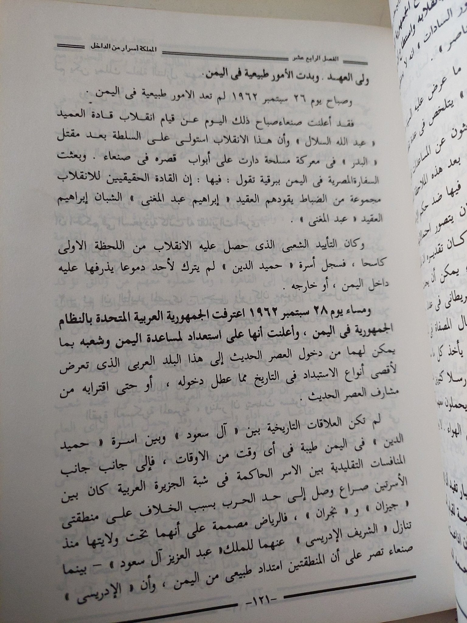 المملكة .. أسرار من الداخل / بدر الدين أدهم - هارد كفر - متجر كتب مصر - متجر كتب مصر