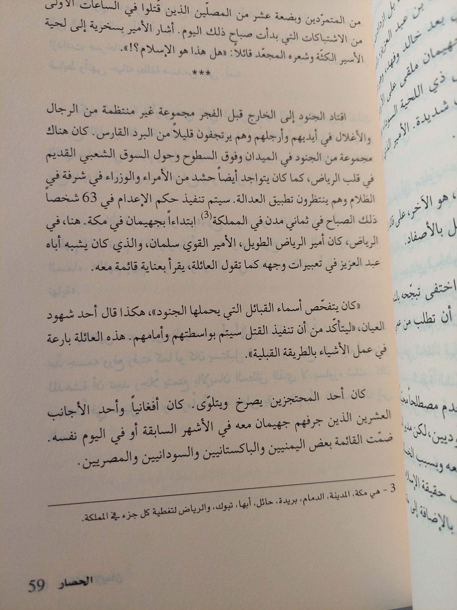 المملكة من الداخل .. تاريخ السعودية الحديث / روبرت ليسى - متجر كتب مصر - المكتبة الفلسفية