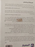 المملكة من الداخل .. تاريخ السعودية الحديث / روبرت ليسى - متجر كتب مصر - المكتبة الفلسفية
