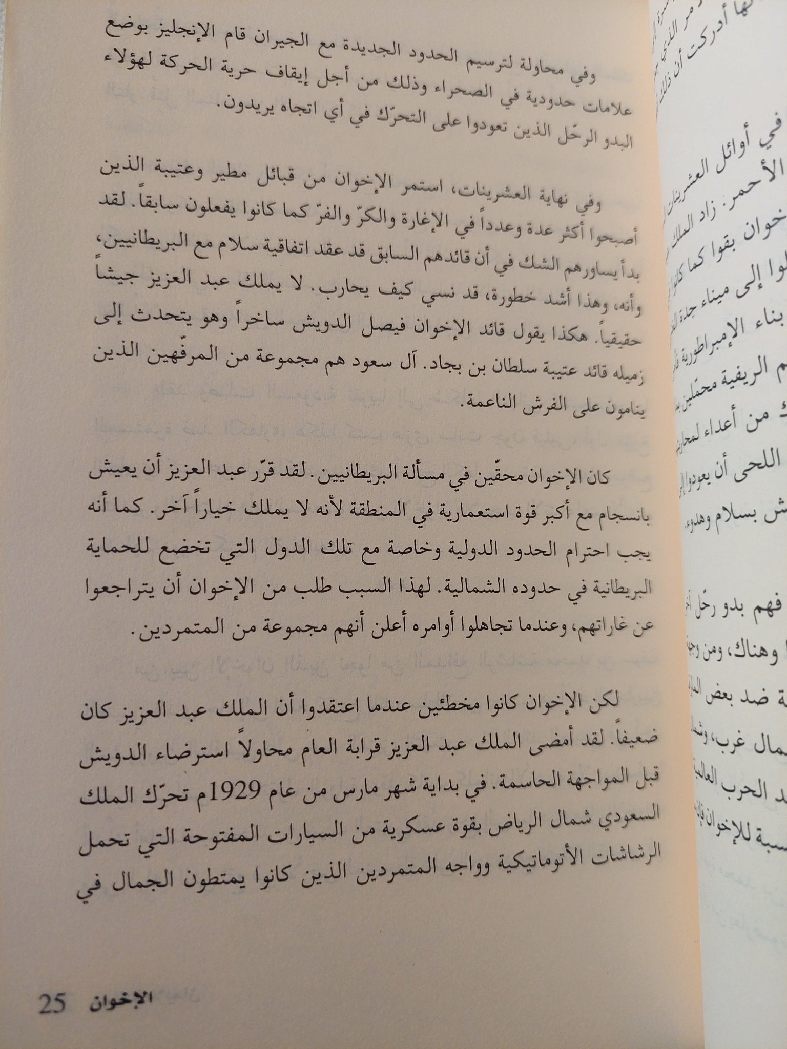 المملكة من الداخل .. تاريخ السعودية الحديث / روبرت ليسى - متجر كتب مصر - المكتبة الفلسفية