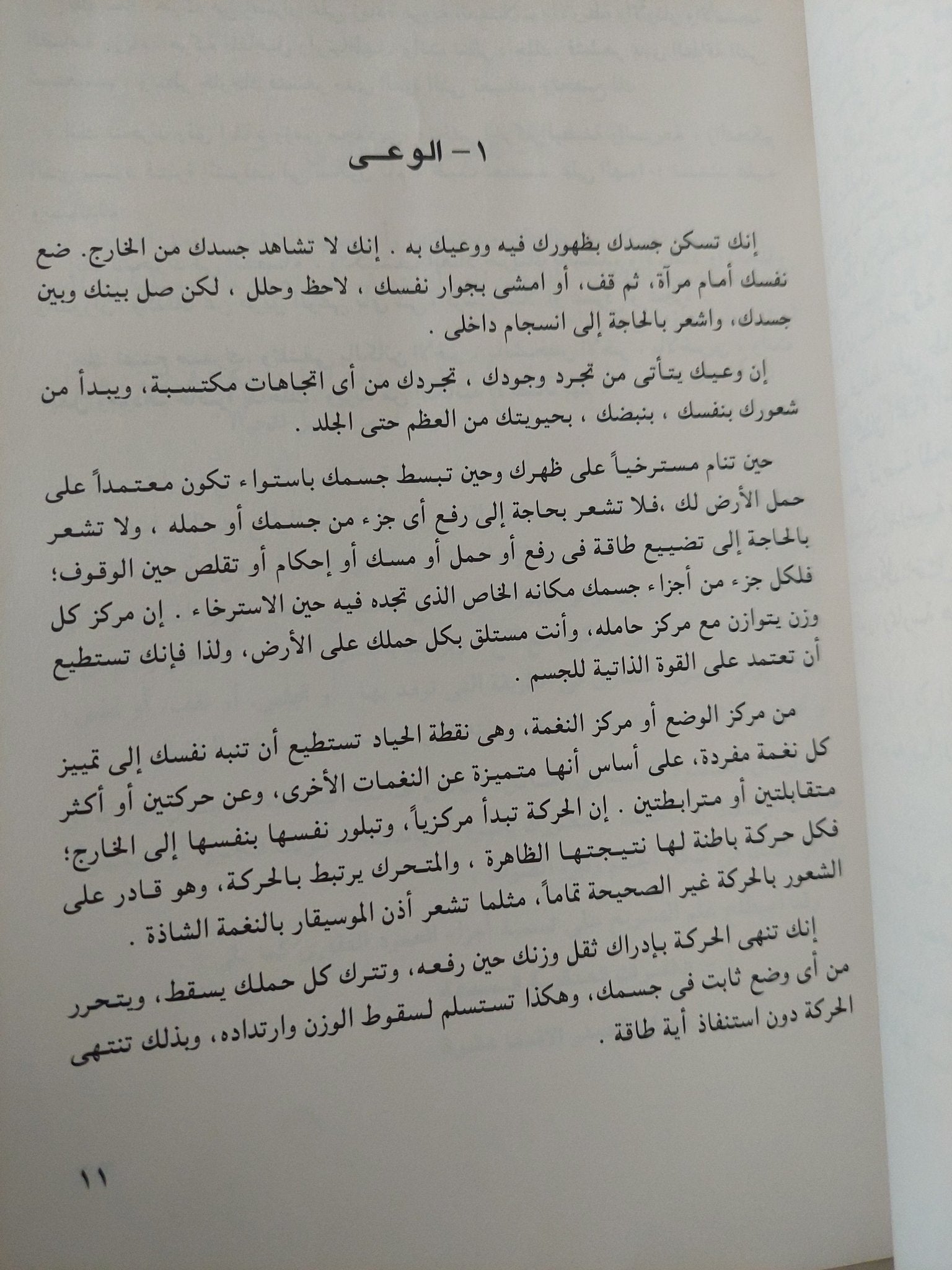 الممثل وجسده / ليزبك - متجر كتب مصر - متجر كتب مصر