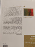 المناظرة الفقهية من منطق الجدل الى منطق الحوار / خالد ترغى - متجر كتب مصر - المكتبة الفلسفية