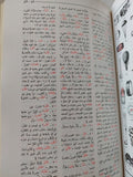 المنجد فى اللغة والأعلام / الأب لويس معلوف اليسوعي - هارد كفر - متجر كتب مصر - المكتبة الفلسفية