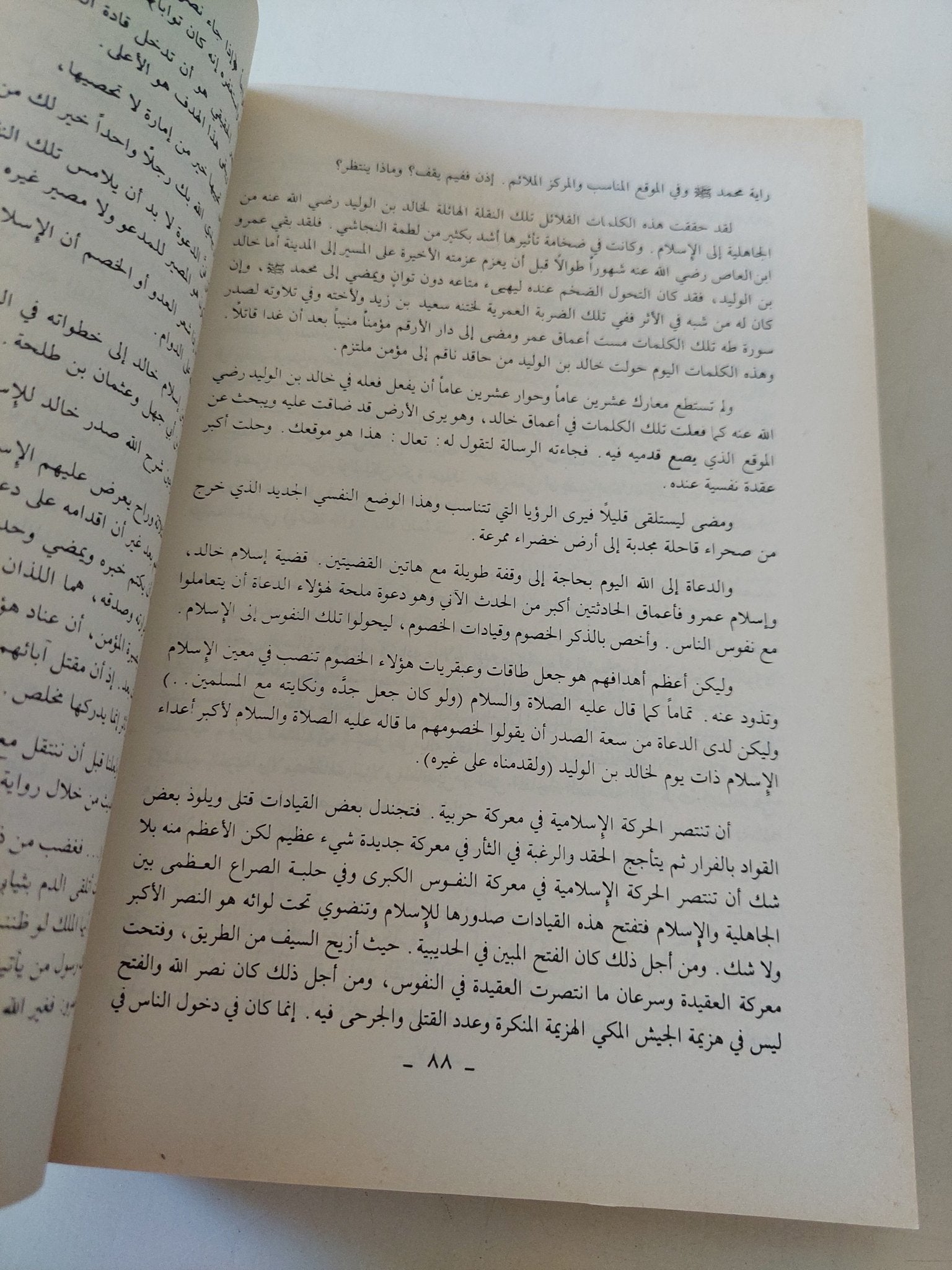 المنهج الحركى للسيرة النبوية / منير محمد الغضبان - متجر كتب مصر - المكتبة الفلسفية