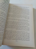 المنهج الحركى للسيرة النبوية / منير محمد الغضبان - متجر كتب مصر - المكتبة الفلسفية