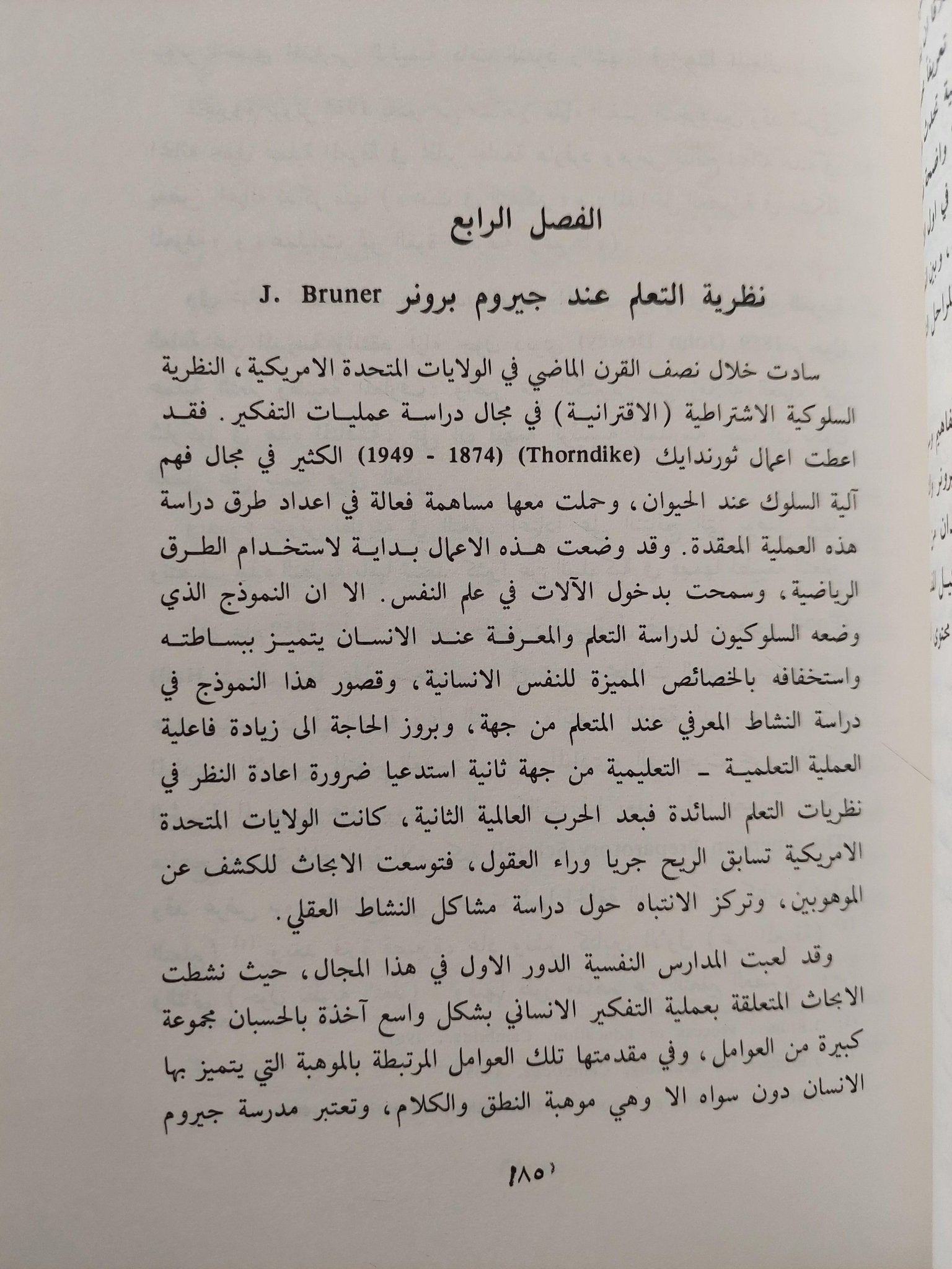 المنهج التعليمي / د. جبرائيل بشارة ط1 - متجر كتب مصر - متجر كتب مصر