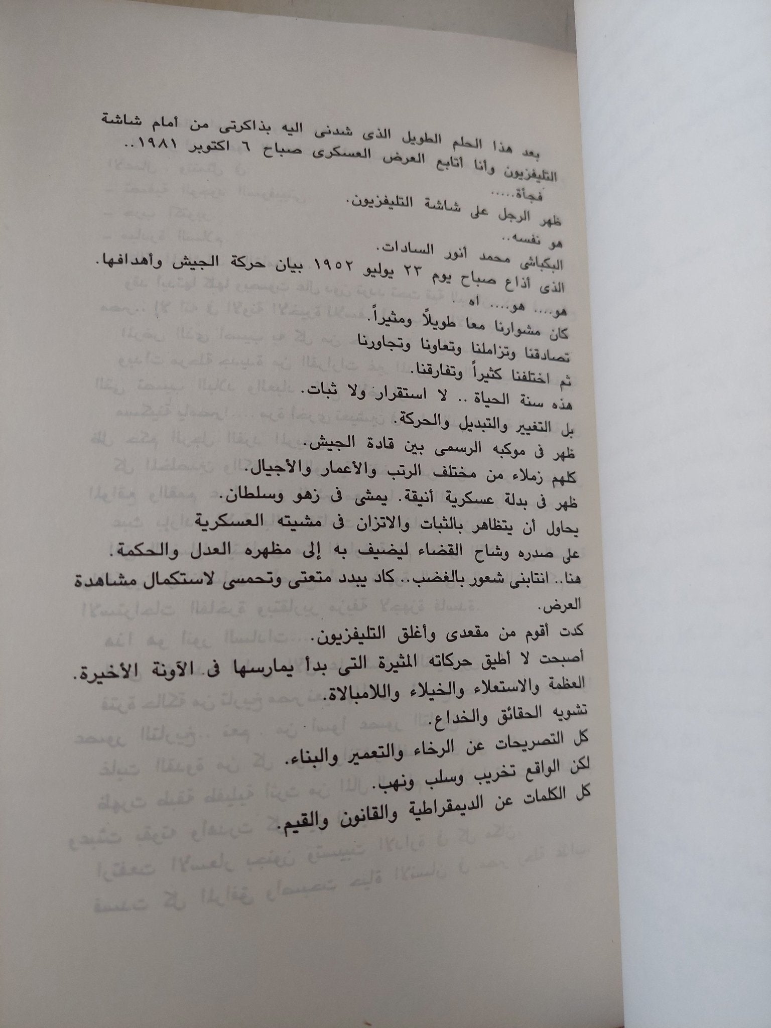 المنصة / علوى حافظ - متجر كتب مصر - متجر كتب مصر