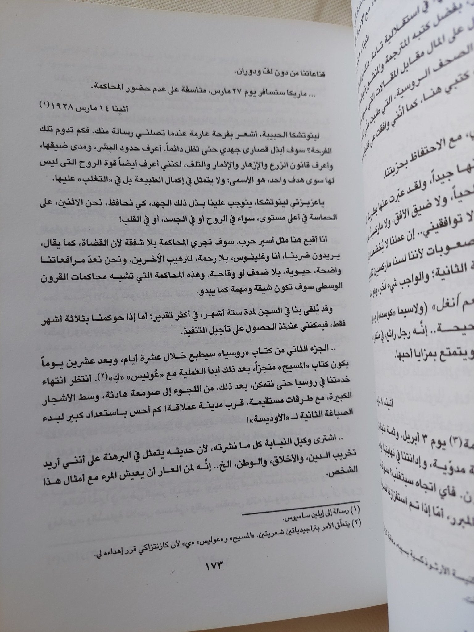 المنشق نيكولاس كازنتزاكى / ايلينى كازنتزاكى - متجر كتب مصر - متجر كتب مصر