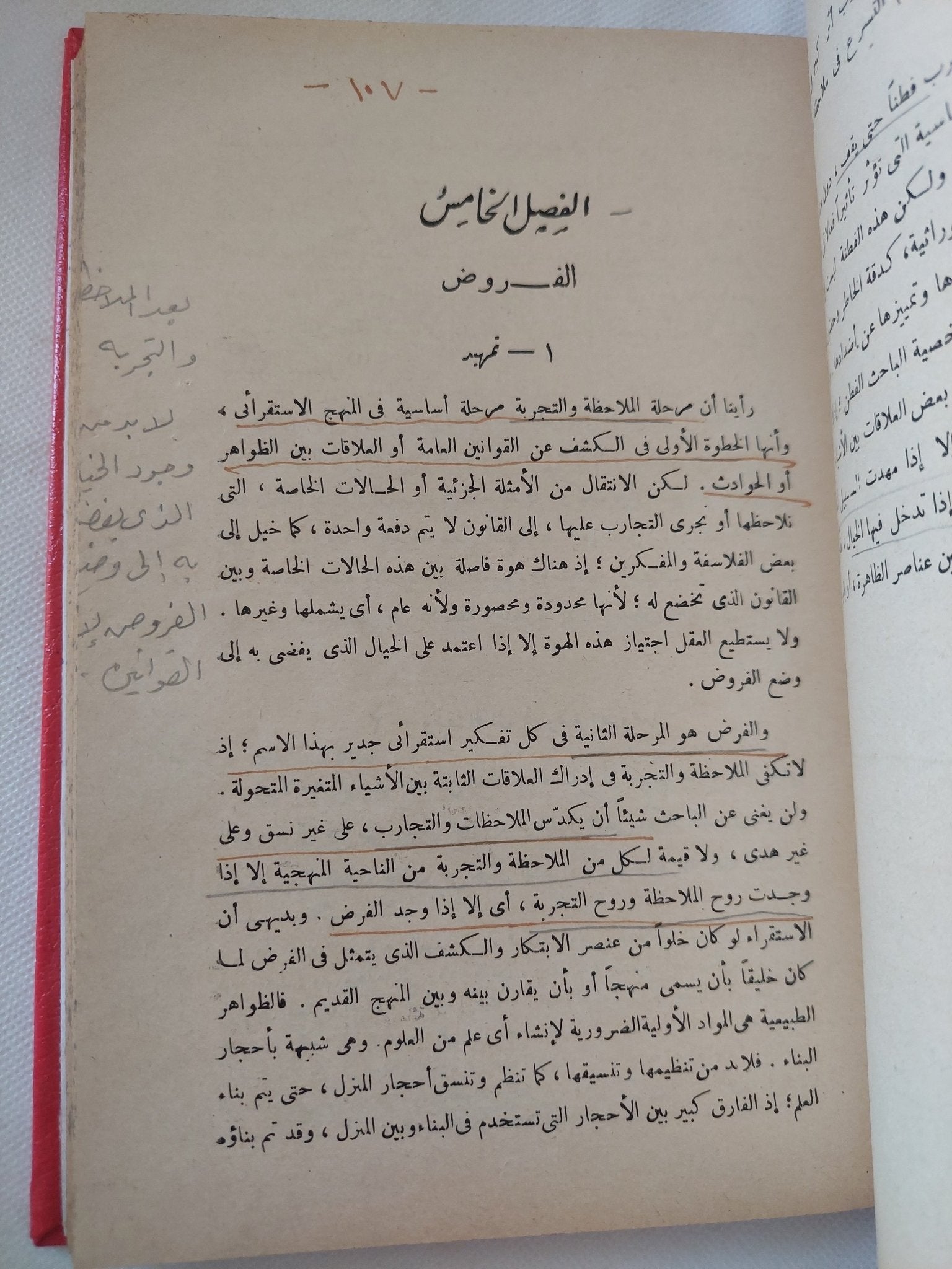المنطق الحديث ومناهج البحث / محمود قاسم - هارد كفر - متجر كتب مصر - المكتبة الفلسفية