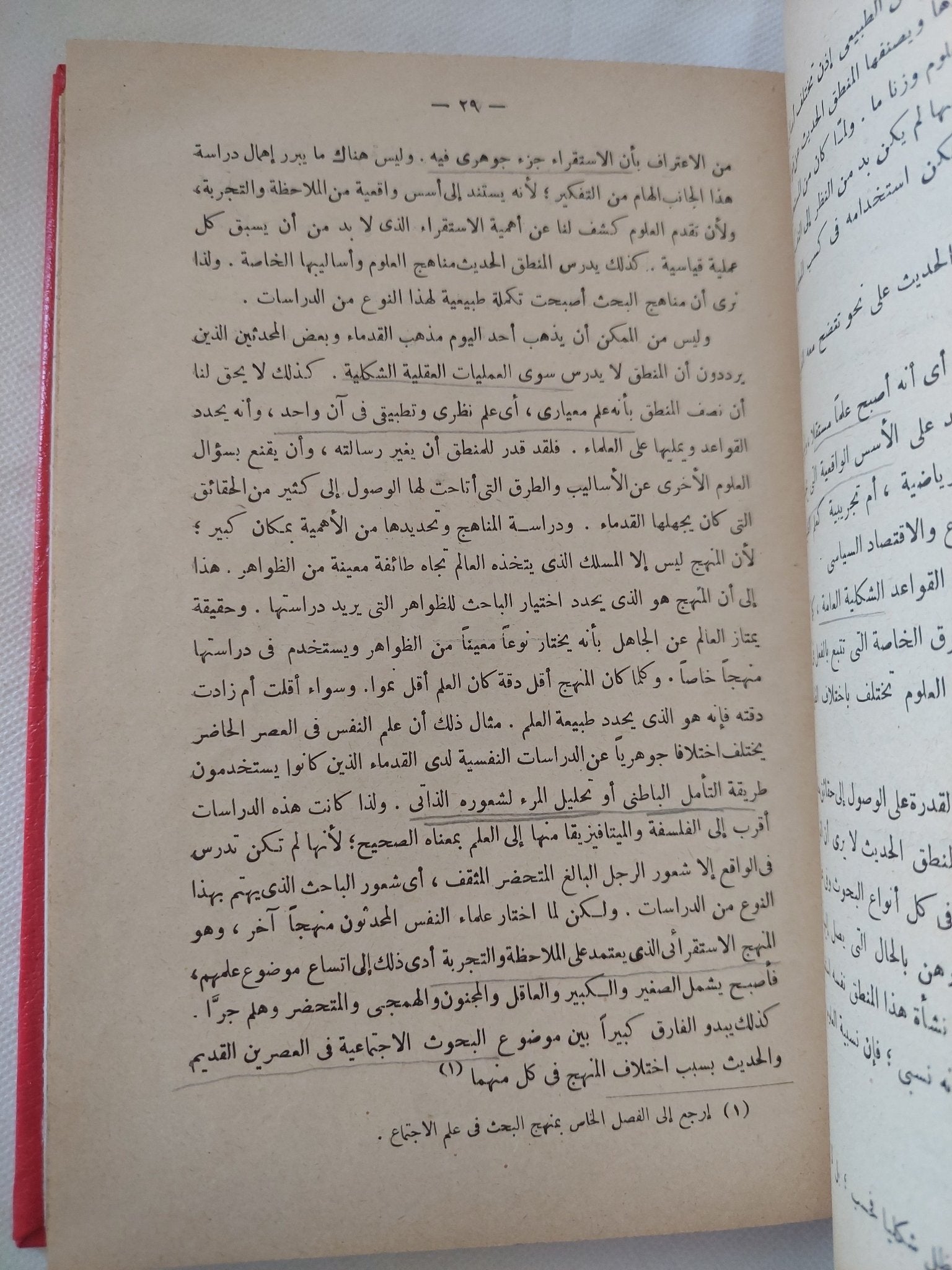 المنطق الحديث ومناهج البحث / محمود قاسم - هارد كفر - متجر كتب مصر - المكتبة الفلسفية