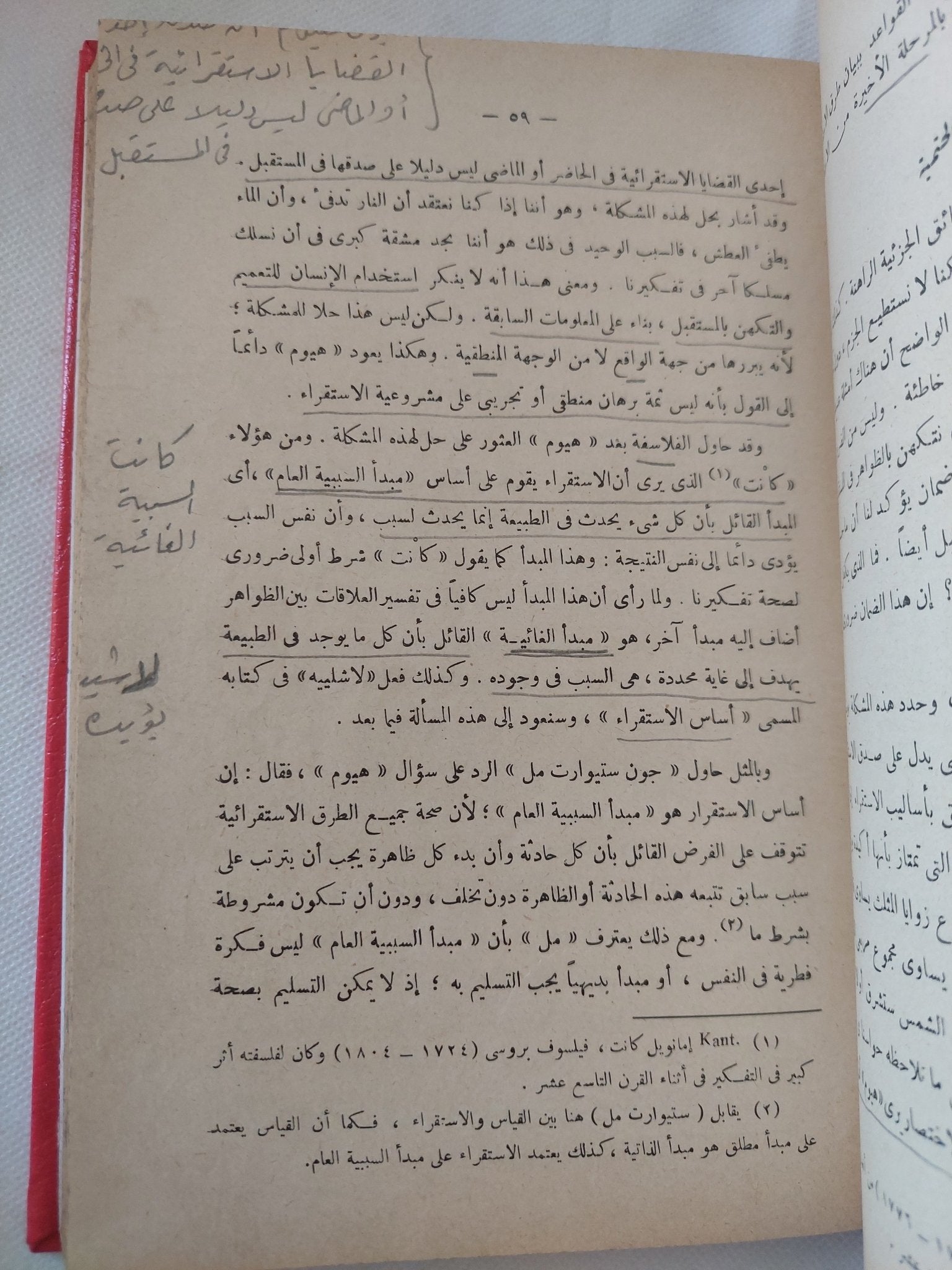 المنطق الحديث ومناهج البحث / محمود قاسم - هارد كفر - متجر كتب مصر - المكتبة الفلسفية