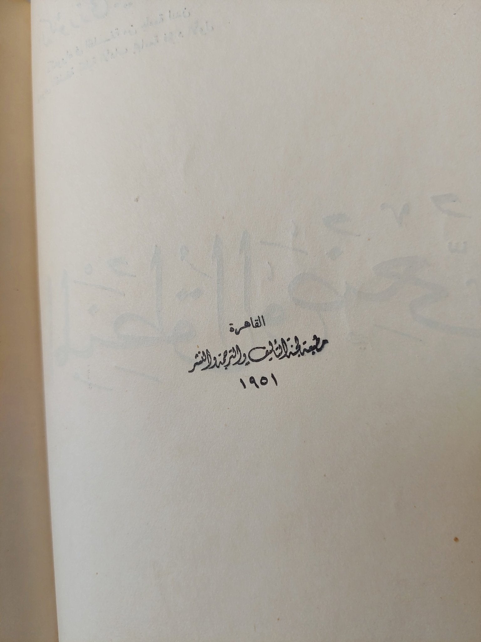 المنطق الوضعى / زكى نجيب محمود - هارد كفر - متجر كتب مصر - المكتبة الفلسفية