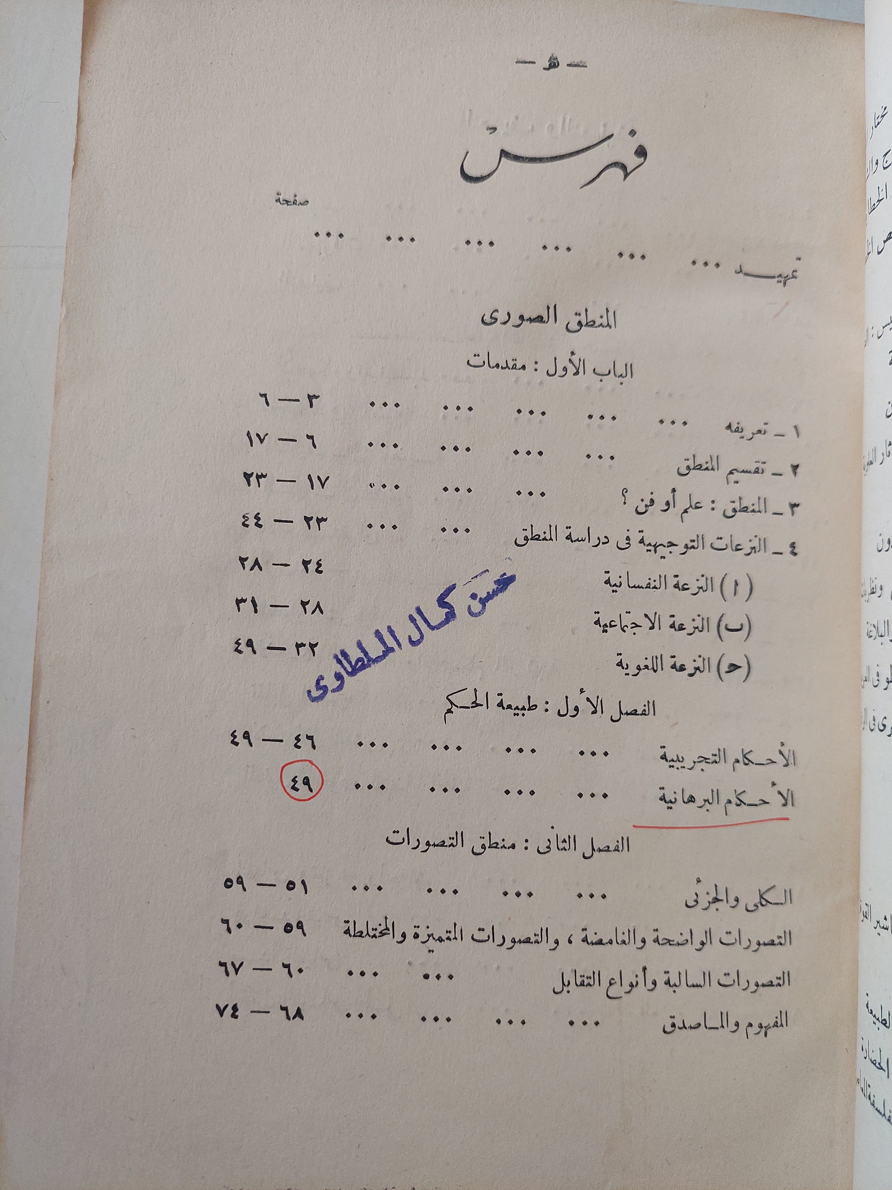 المنطق الصورى والرياضى / عبد الرحمن بدوى - متجر كتب مصر - متجر كتب مصر