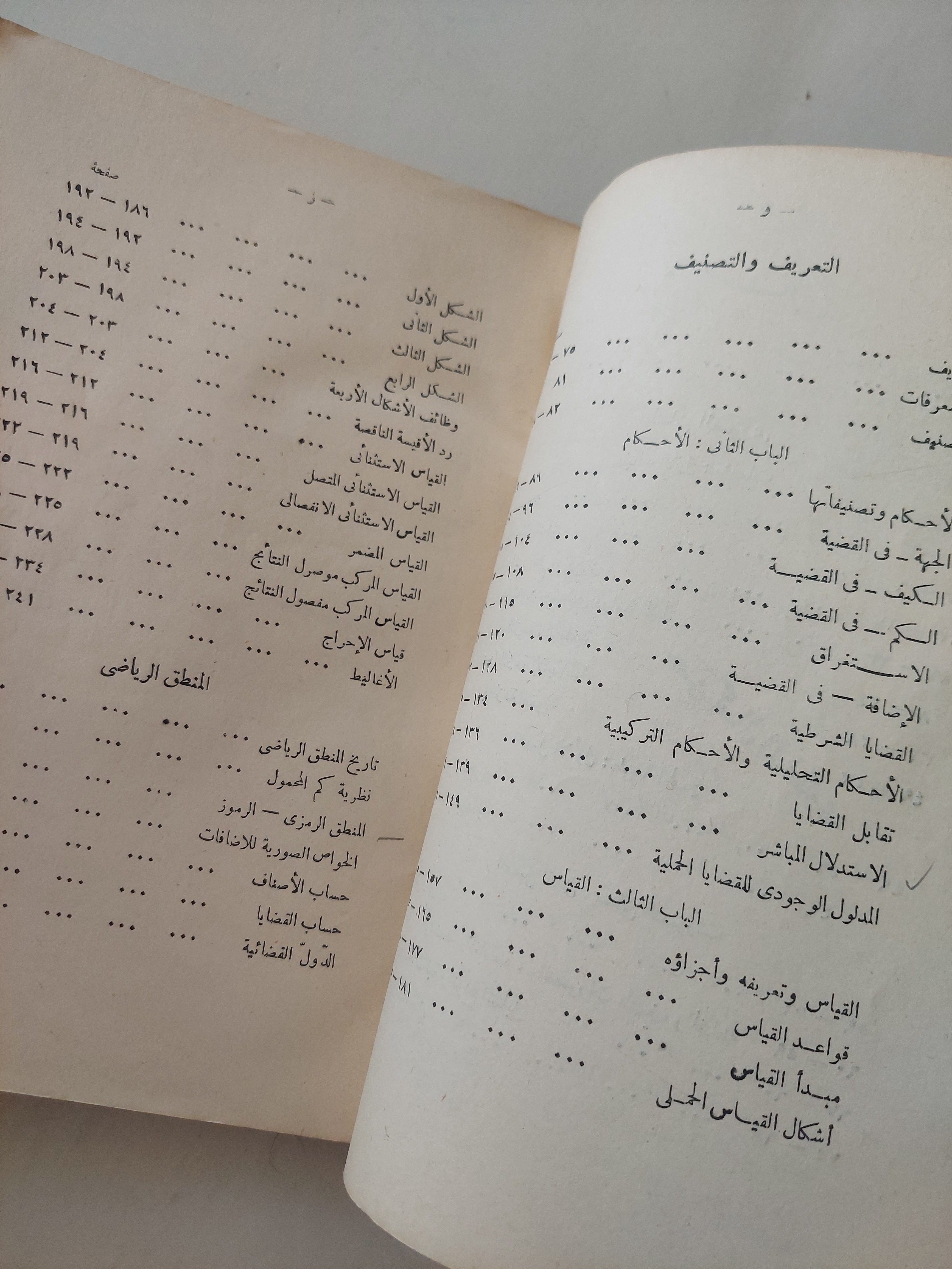 المنطق الصورى والرياضى / عبد الرحمن بدوى - متجر كتب مصر - متجر كتب مصر