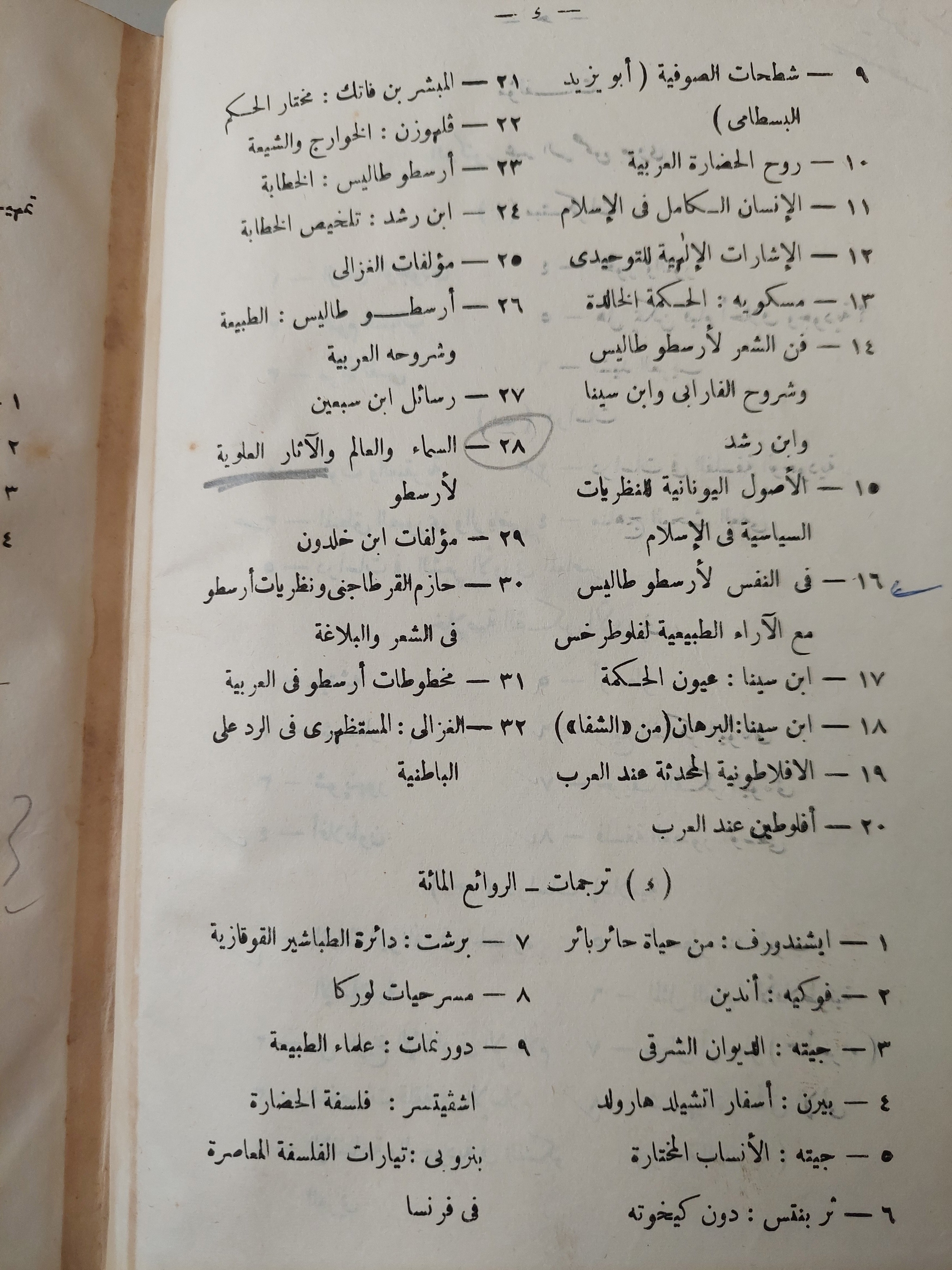 المنطق الصورى والرياضي / عبد الرحمن بدوى (هارد كفر) - متجر كتب مصر - متجر كتب مصر