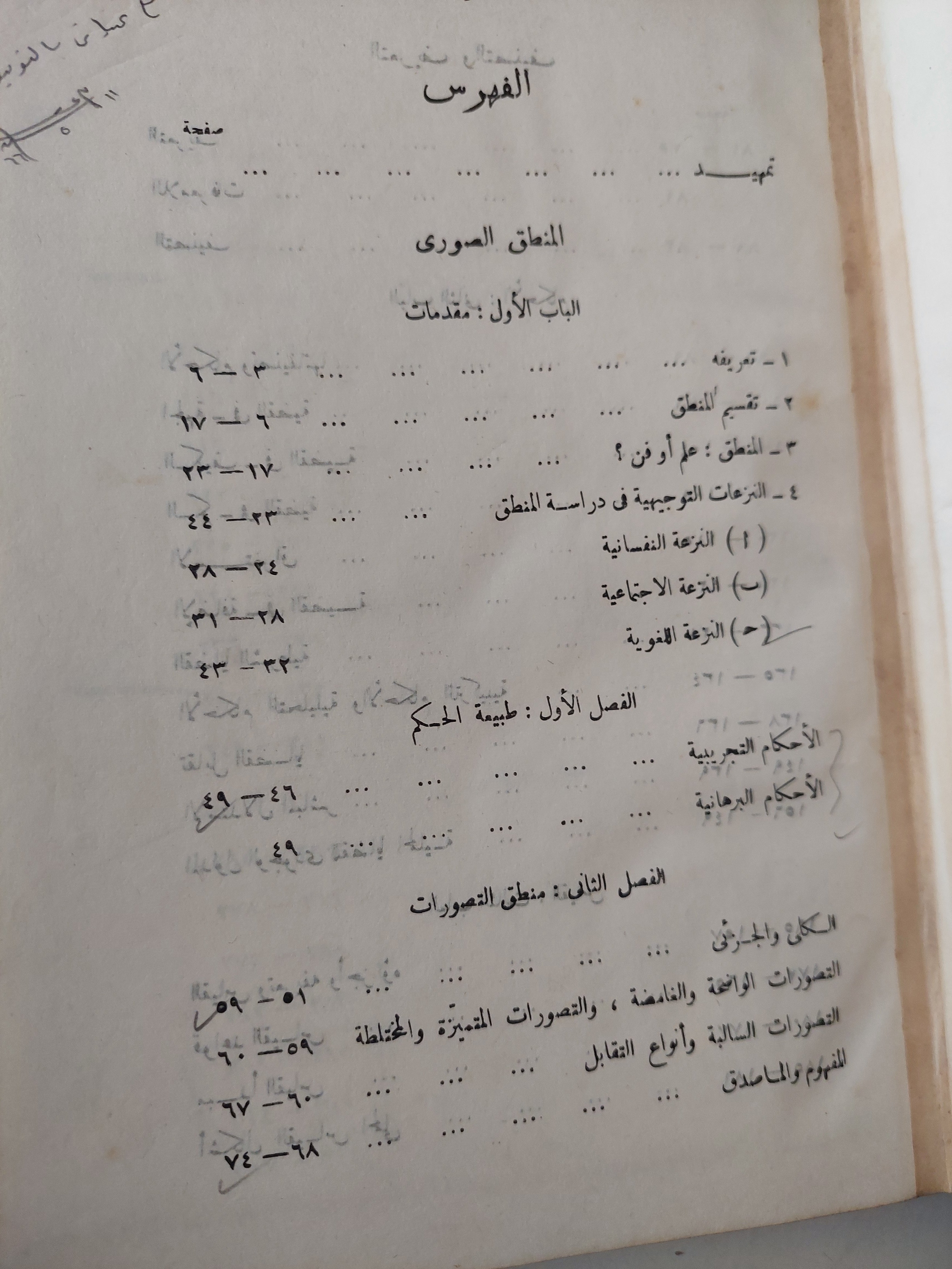 المنطق الصورى والرياضي / عبد الرحمن بدوى (هارد كفر) - متجر كتب مصر - متجر كتب مصر