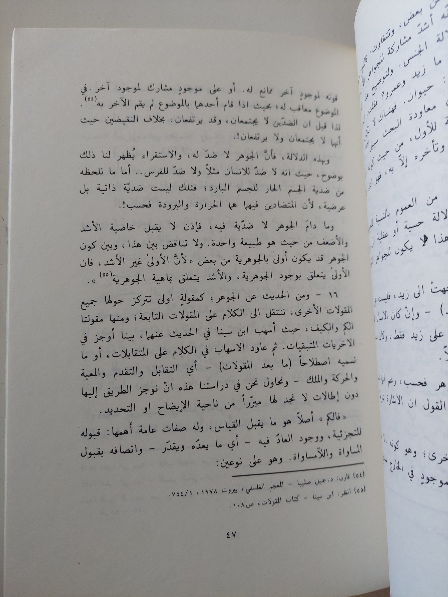 المنطق السينوى / جعفر ال ياسين - متجر كتب مصر - المكتبة الفلسفية
