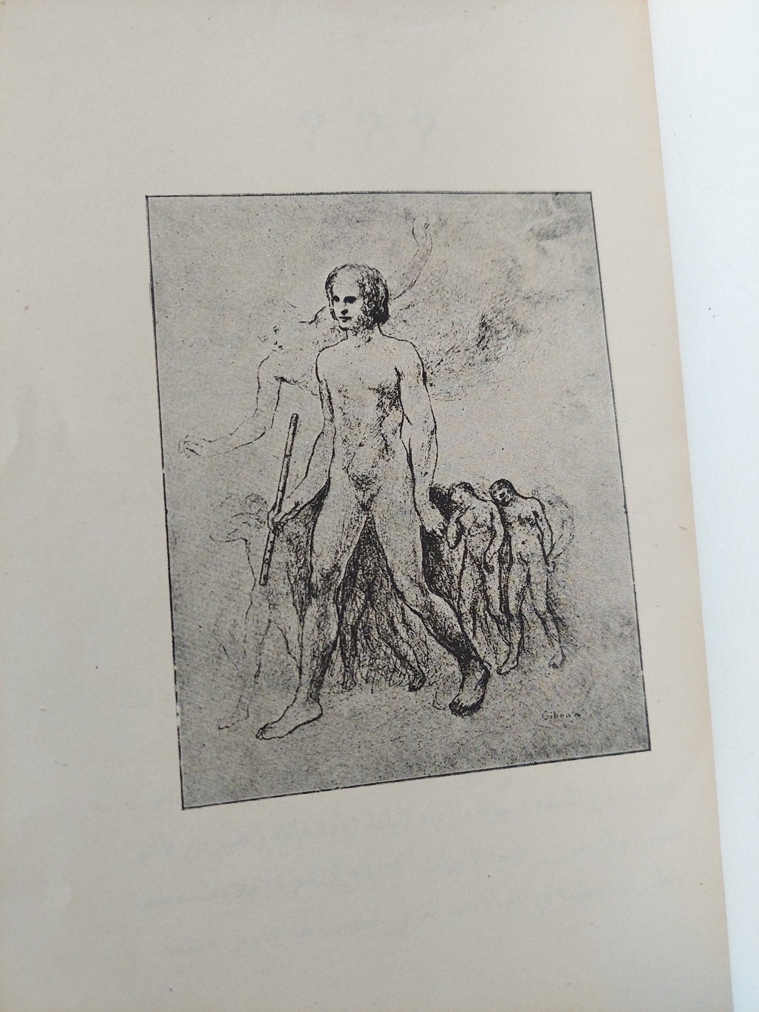المواكب / جبران خليل جبران - متجر كتب مصر - المكتبة الفلسفية