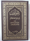 المواقف فى علم الكلام / عبد الرحمن أحمد - هارد كفر - متجر كتب مصر - المكتبة الفلسفية