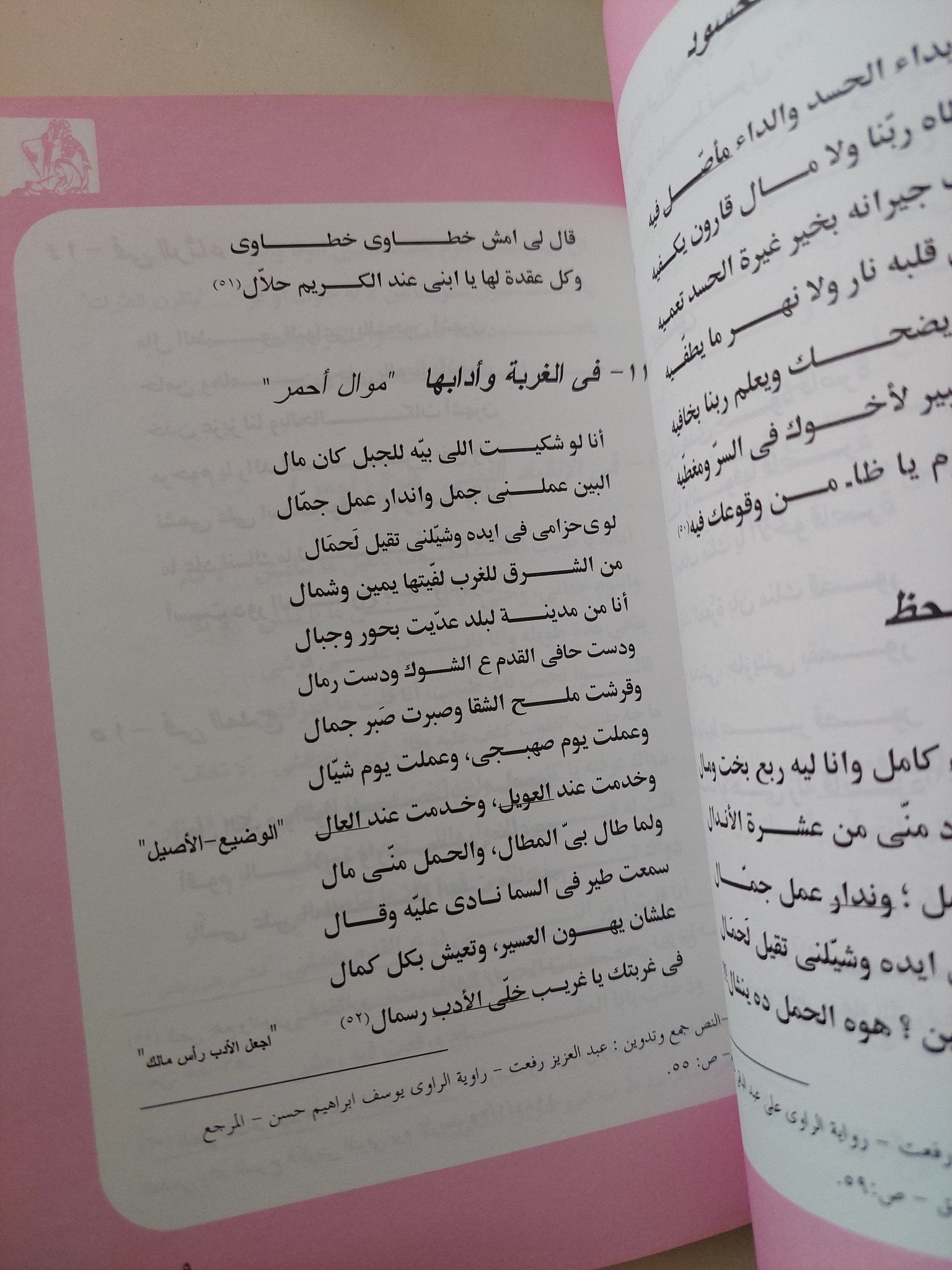 الموال فى الوطن العربى - إهداء خاص من المؤلف أمل عبدالله - متجر كتب مصر - متجر كتب مصر