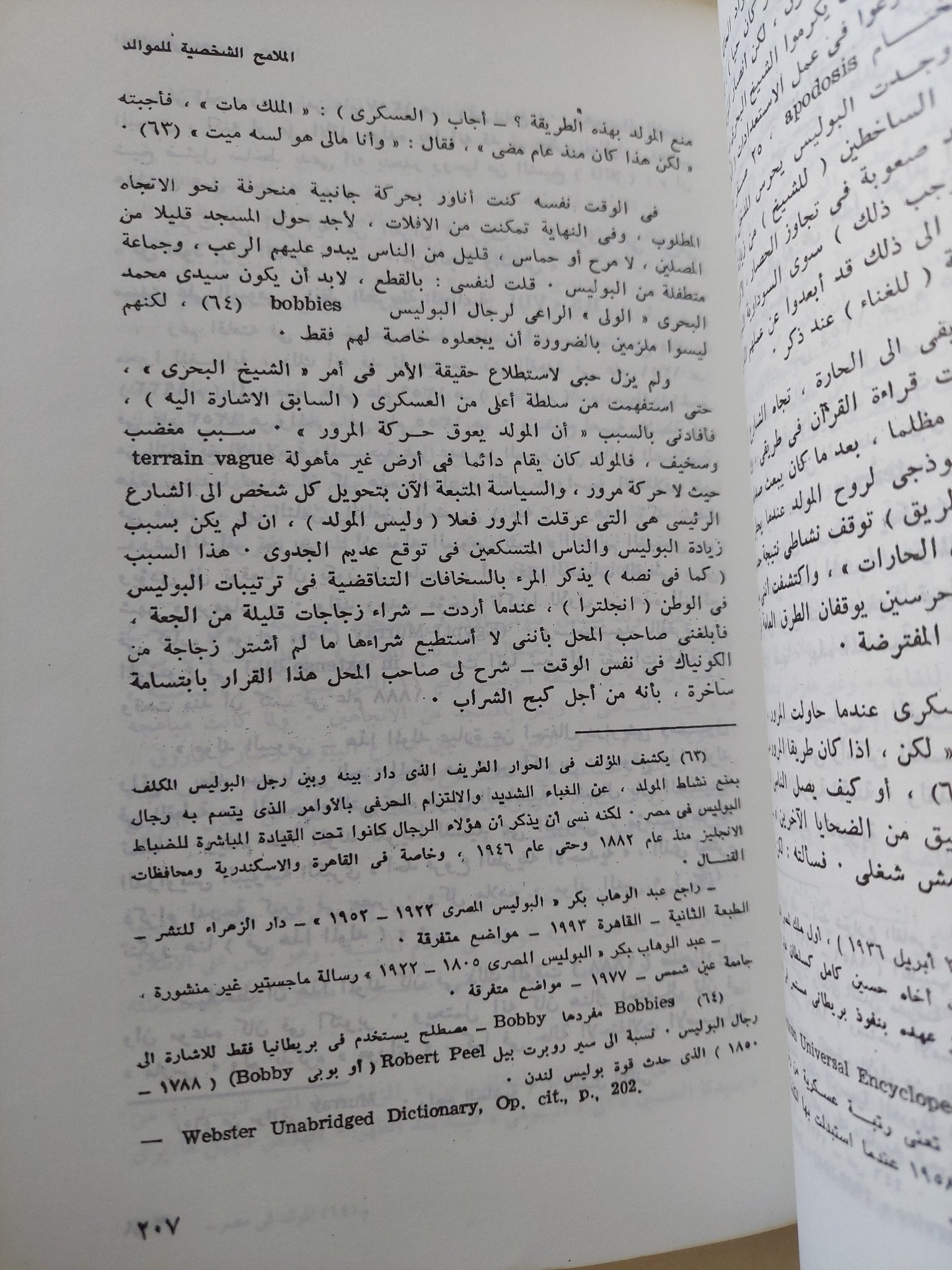 الموالد فى مصر / ج. و. مكفرسون - متجر كتب مصر - المكتبة الفلسفية