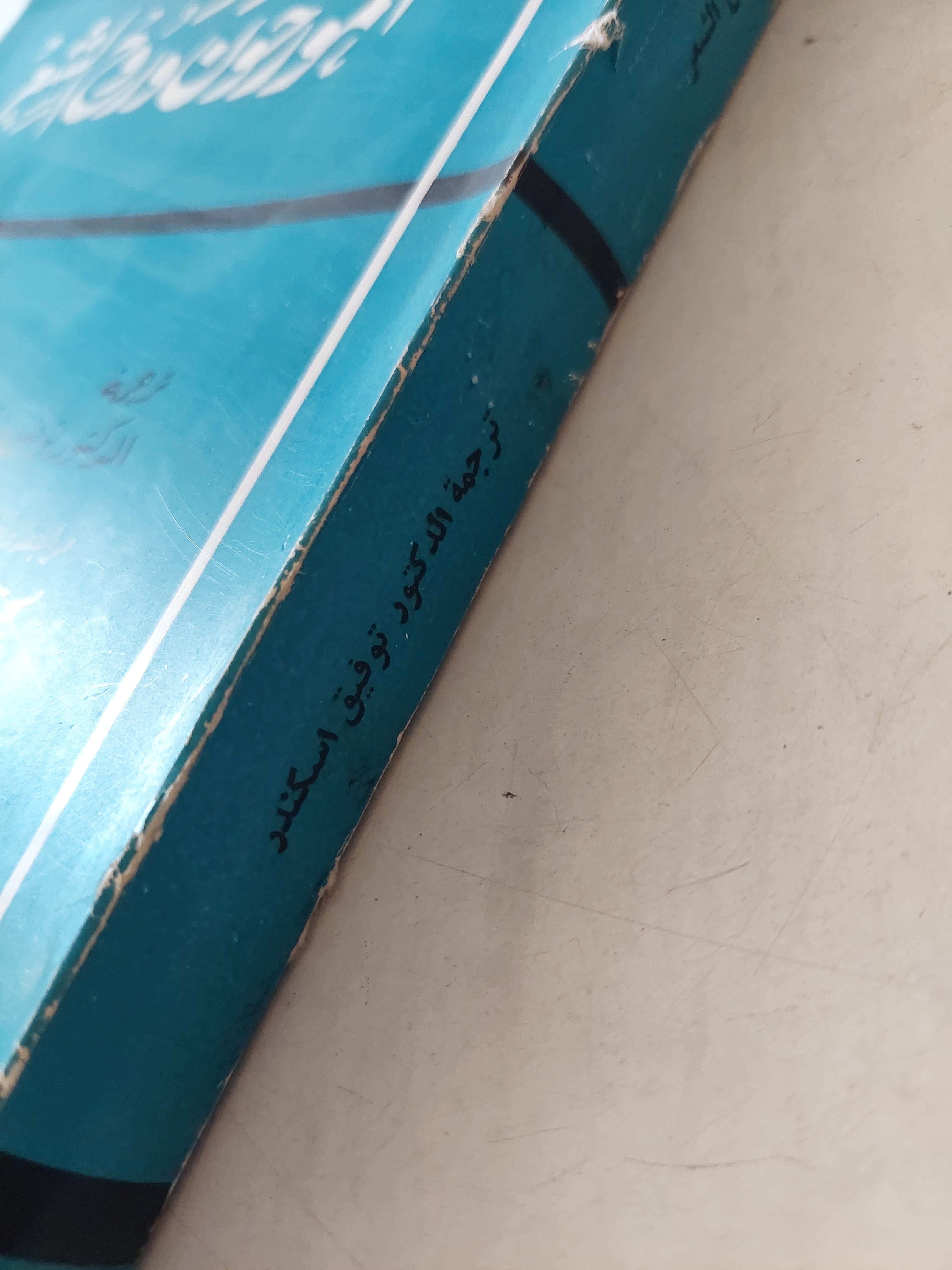 المؤرخون وروح الشعر / أيمرى بف - متجر كتب مصرمتجر كتب مصر