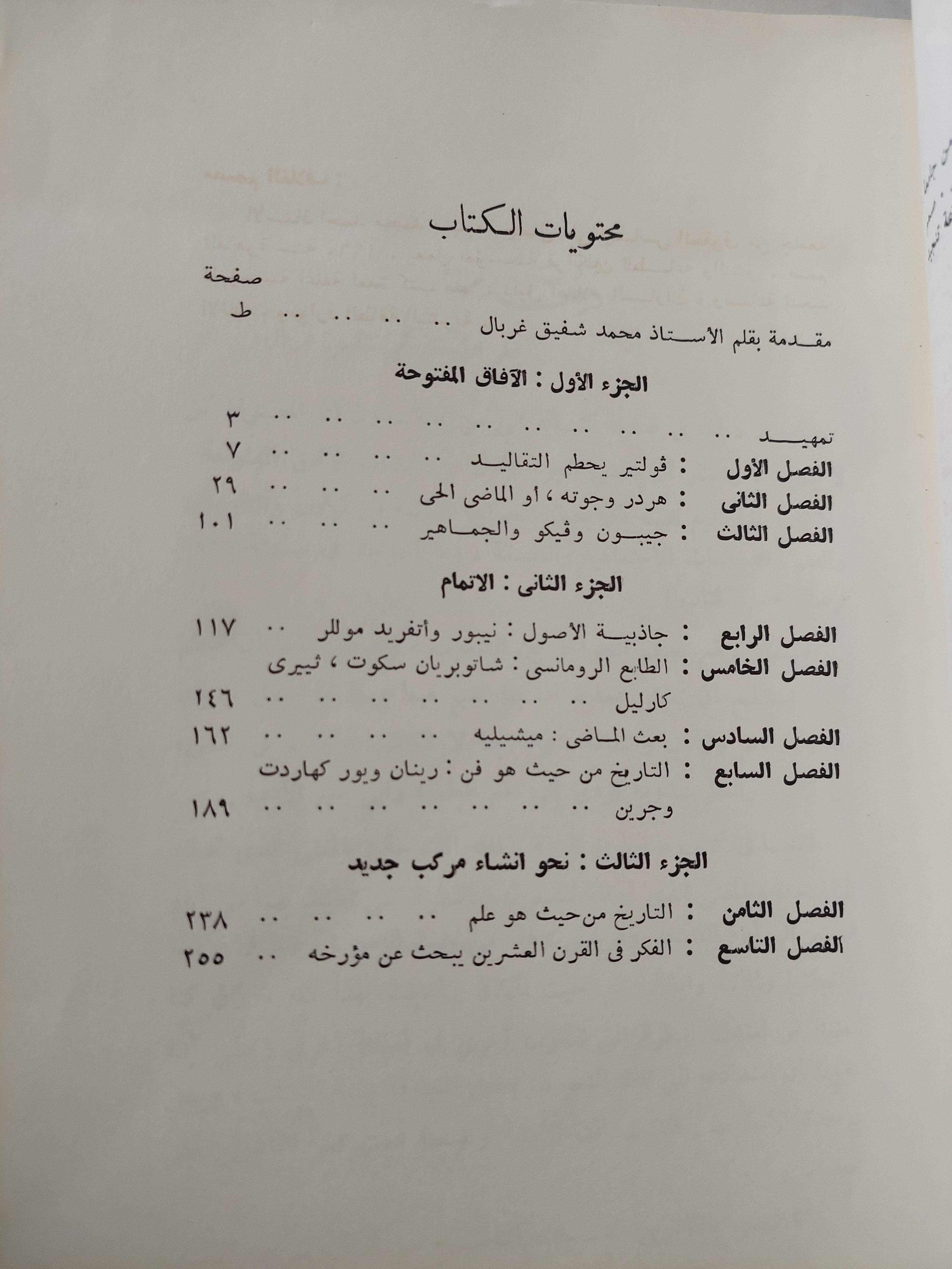 المؤرخون وروح الشعر / أيمرى بف - متجر كتب مصرمتجر كتب مصر