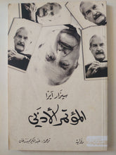 المؤتمر الأدبى / سيزار ايرا - متجر كتب مصرمتجر كتب مصر