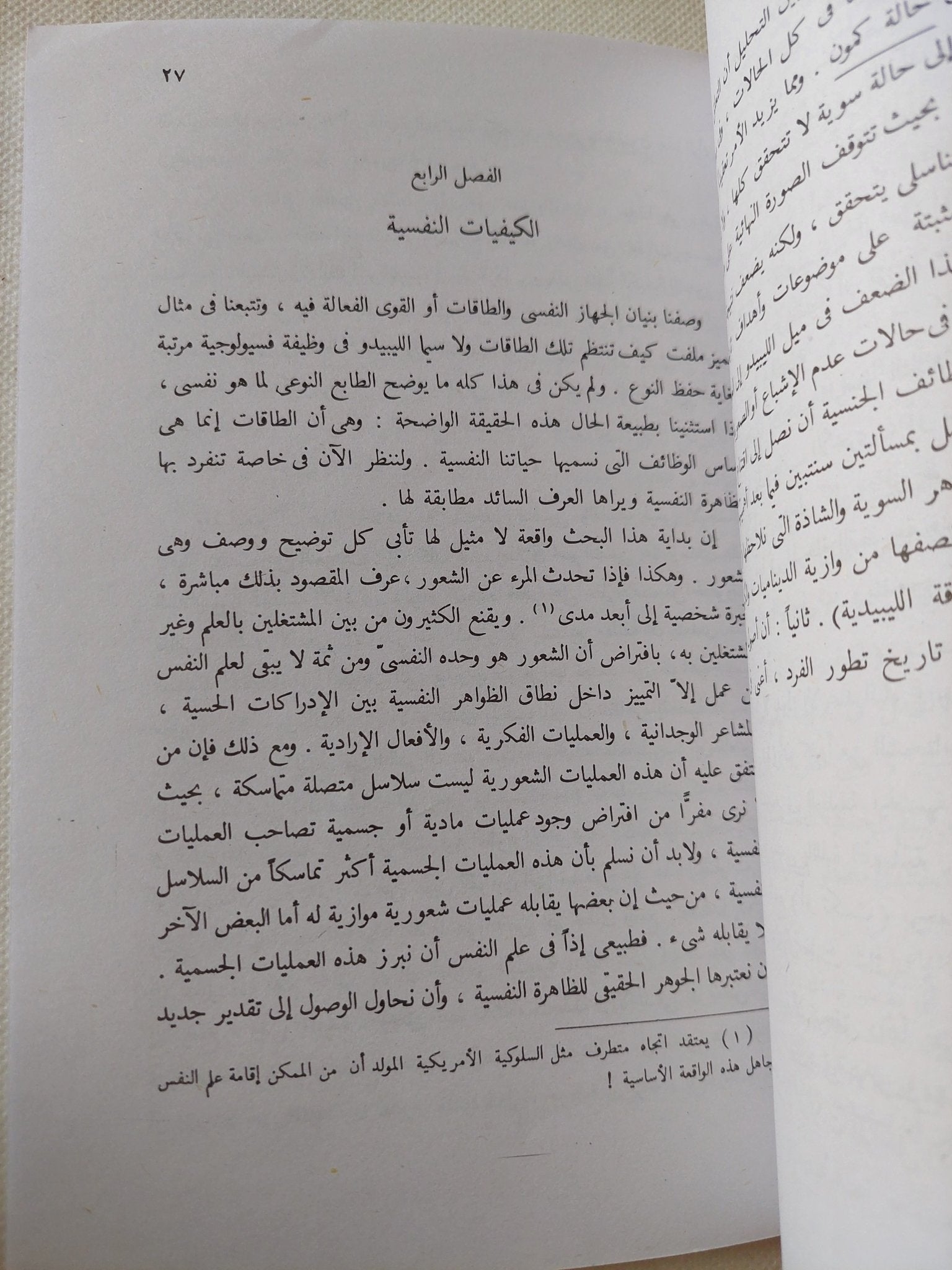 الموجز فى التحليل النفسى / سيجموند فرويد - متجر كتب مصر - متجر كتب مصر