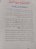 المؤلفات السياسية الكبرى من ماكيافللى الى أيامنا / جان جاك شفاليه - متجر كتب مصر - المكتبة الفلسفية