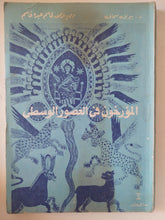 المؤرخون فى العصور الوسطى / بيريل سمالى - متجر كتب مصر - متجر كتب مصر