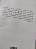 المؤرخون وروح الشعر / إيمرى نف - متجر كتب مصر - متجر كتب مصر