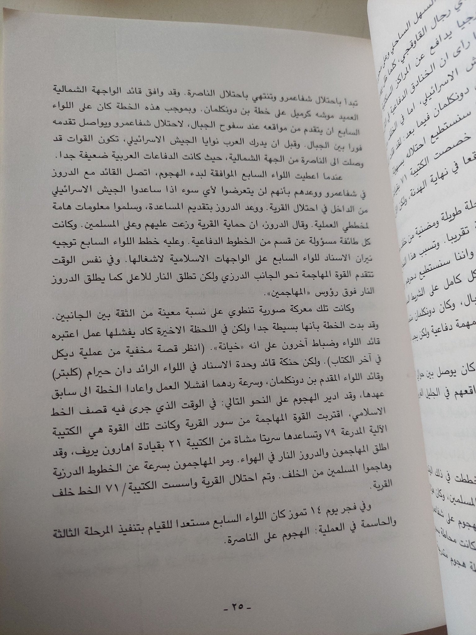 الموسوعة العسكرية الإسرائيلية 6 .. سلاح الدروع / ربيه حثافيا - متجر كتب مصر - متجر كتب مصر