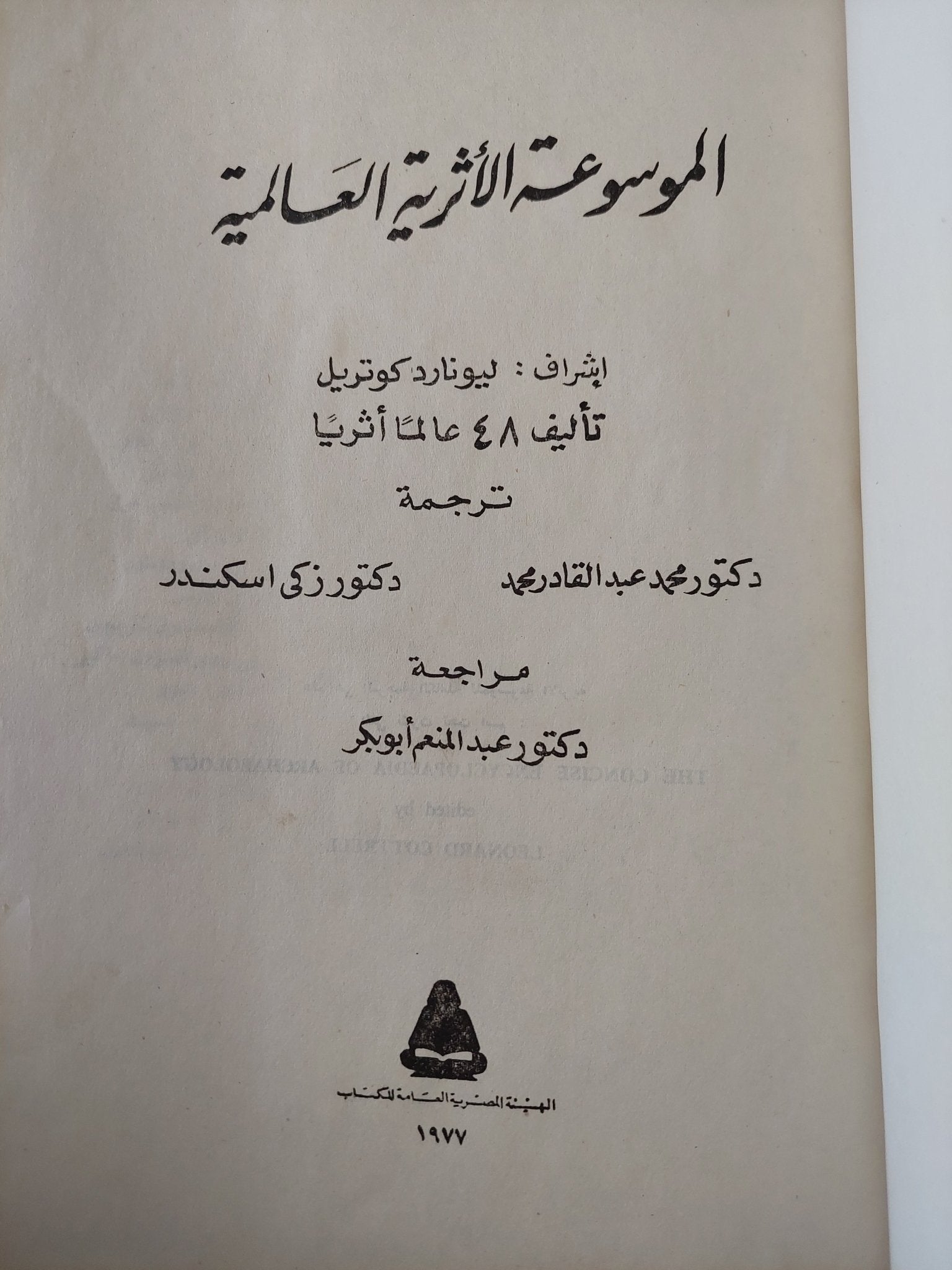 الموسوعة الاثرية العالمية - قطع كبير ملحق بالصور هارد كفر - متجر كتب مصر - متجر كتب مصر