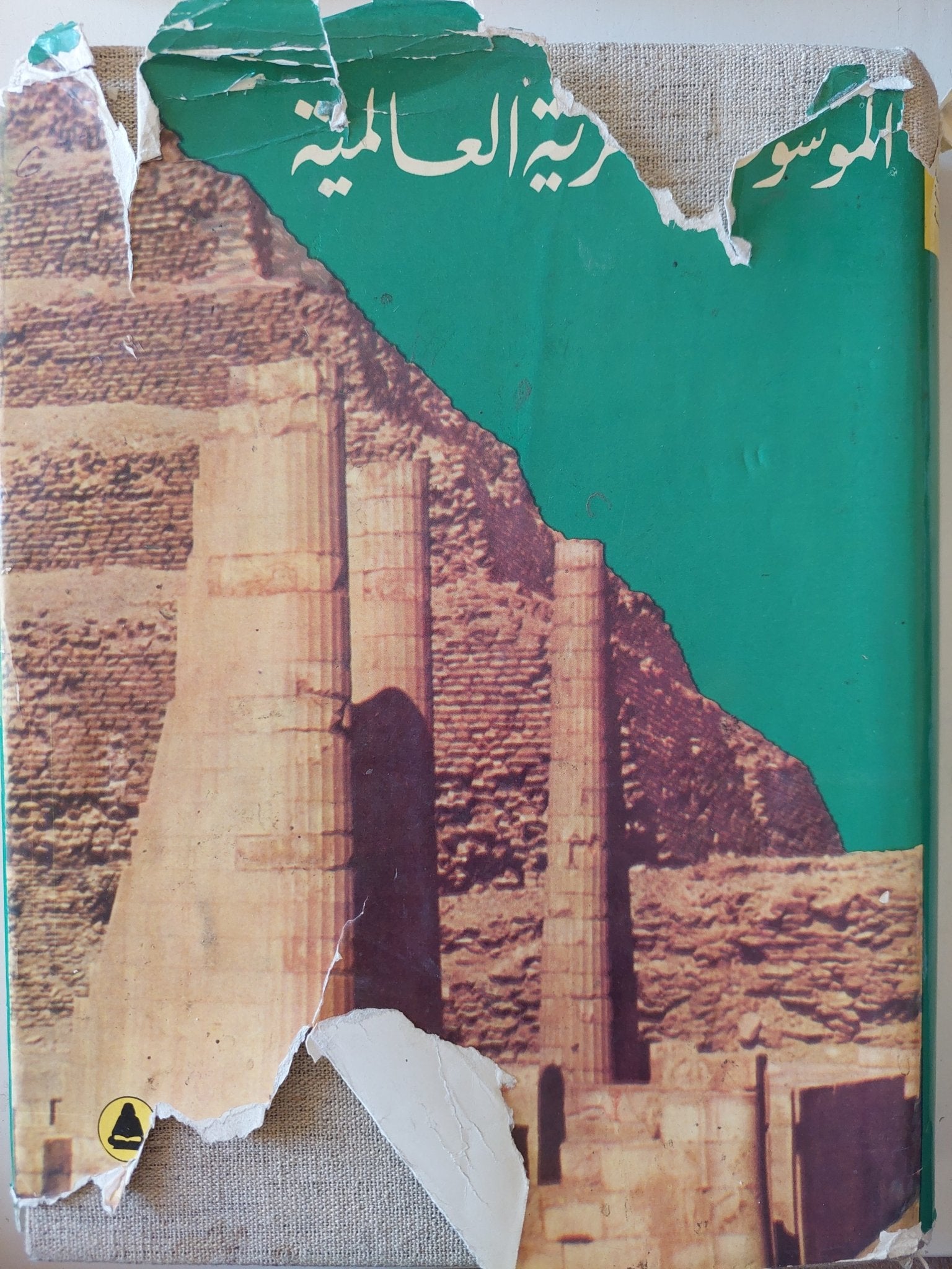 الموسوعة الاثرية العالمية - قطع كبير ملحق بالصور هارد كفر - متجر كتب مصر - متجر كتب مصر