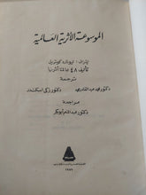 الموسوعة الأثرية العالمية / ليونارد كوتريل - مجلد ضخم هارد كفر / قطع كبير - ملحق بالصور - متجر كتب مصر - متجر كتب مصر
