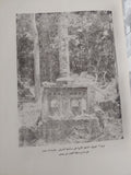 الموسوعة الأثرية العالمية - مجلد ضخم قطع كبير / ملحق بالصور - متجر كتب مصر - متجر كتب مصر
