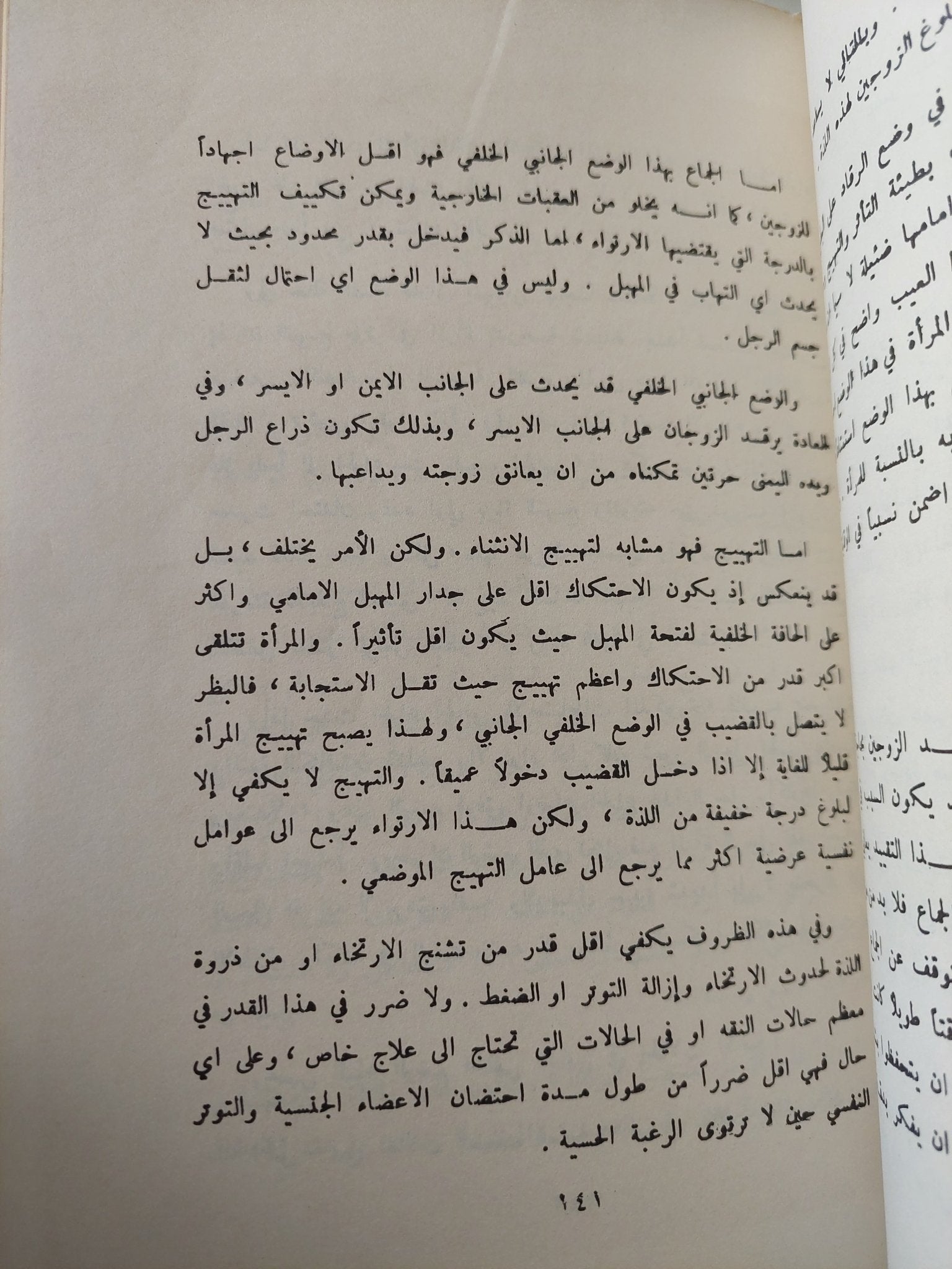 الموسوعة الجنسية : الرجولة والزواج - هارد كفر - متجر كتب مصر - متجر كتب مصر