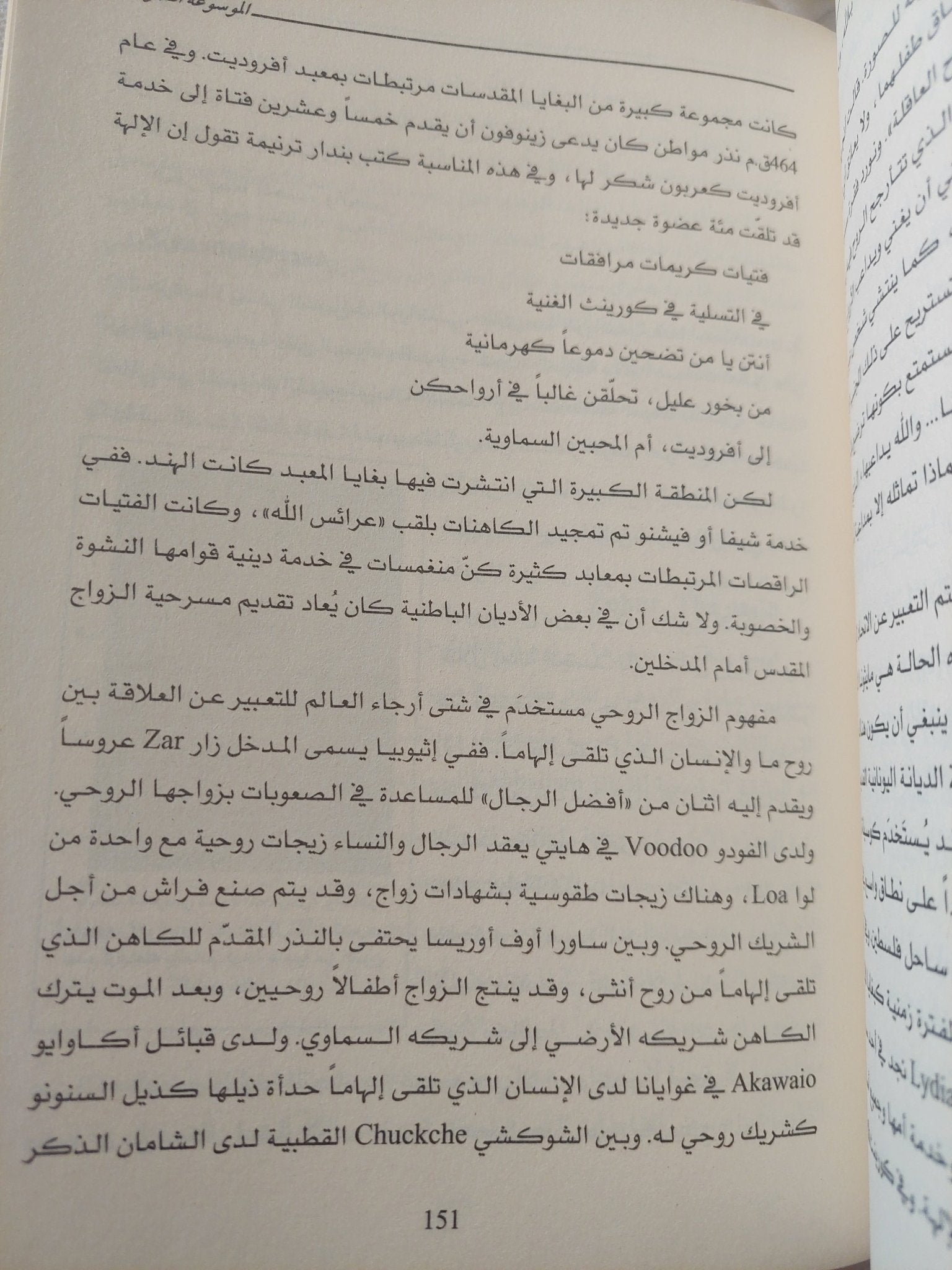 الموسوعة الصوفية والديانات السرية / جون فيرغسون - هارد كفر - متجر كتب مصر - المكتبة الفلسفية