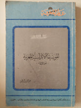 الموسيقى الأندلسية المغربية / عبد العزيز عبد الجليل - متجر كتب مصر - متجر كتب مصر