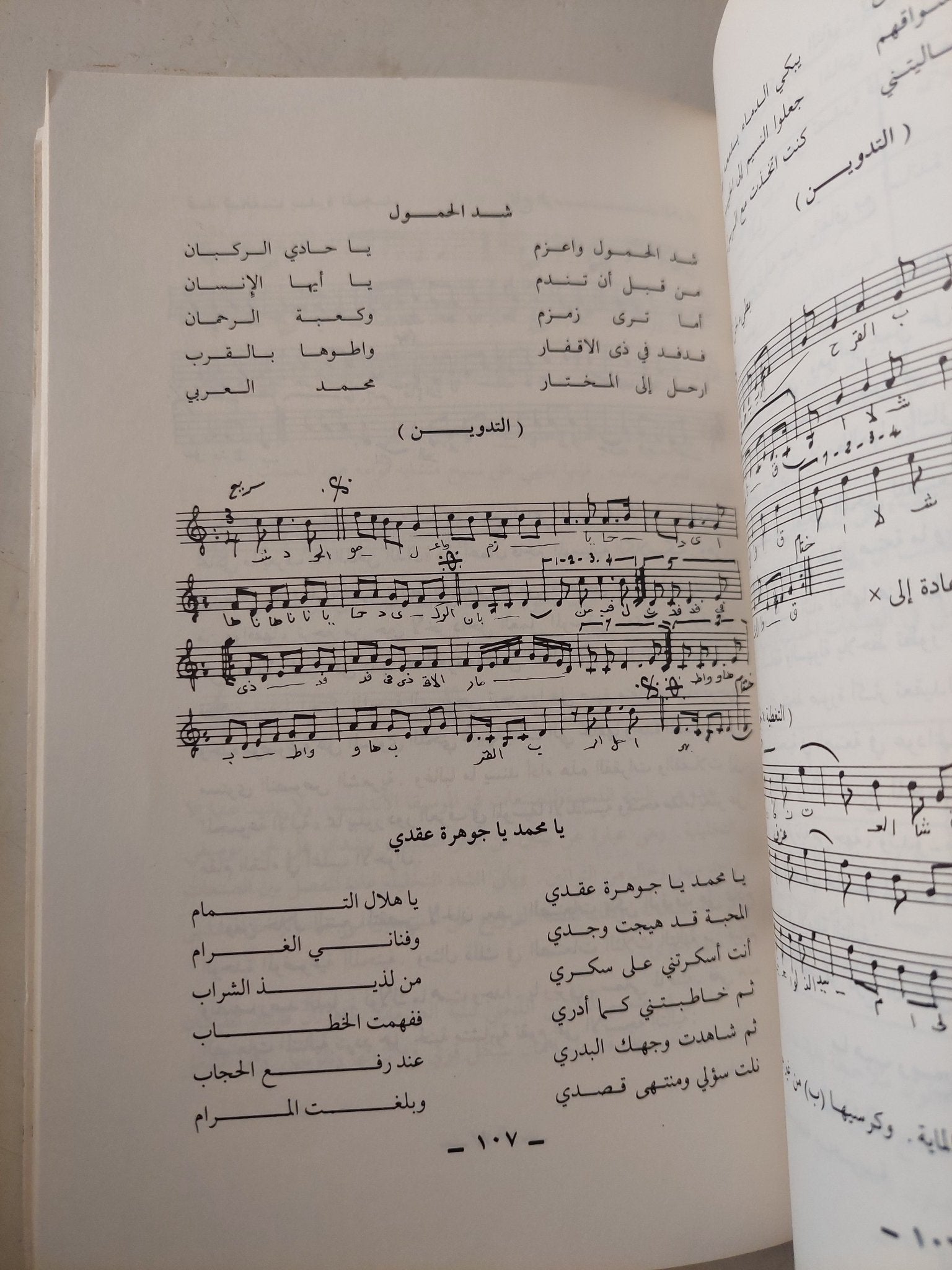 الموسيقى الأندلسية المغربية / عبد العزيز عبد الجليل - متجر كتب مصر - متجر كتب مصر