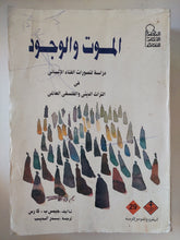 الموت والوجود .. دراسة لتصورات الفناء الإنسانى فى التراث الدينى والفلسفى العالمى / جيمس كارس - متجر كتب مصر - متجر كتب مصر